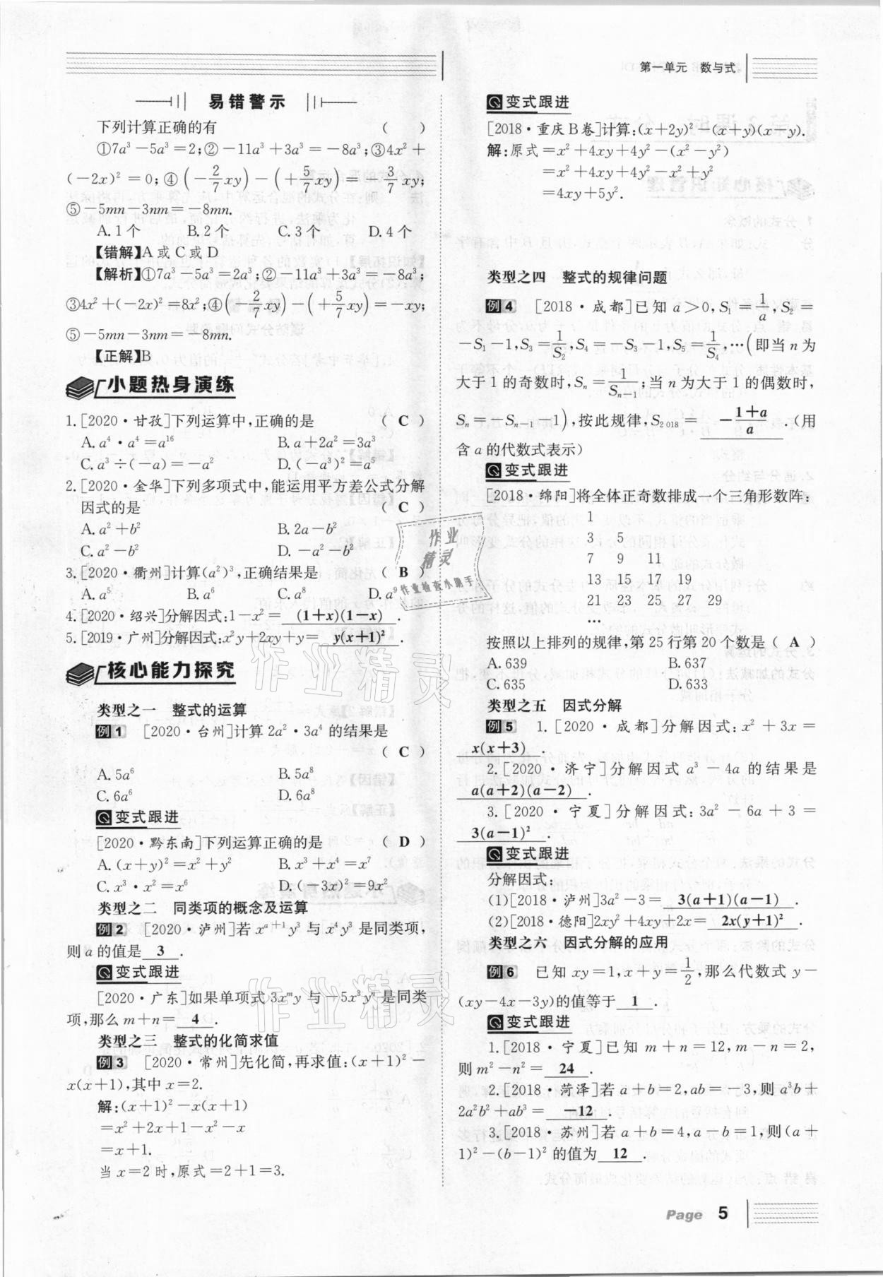 2021年全程夺冠中考突破数学北师大版达州专用 第5页