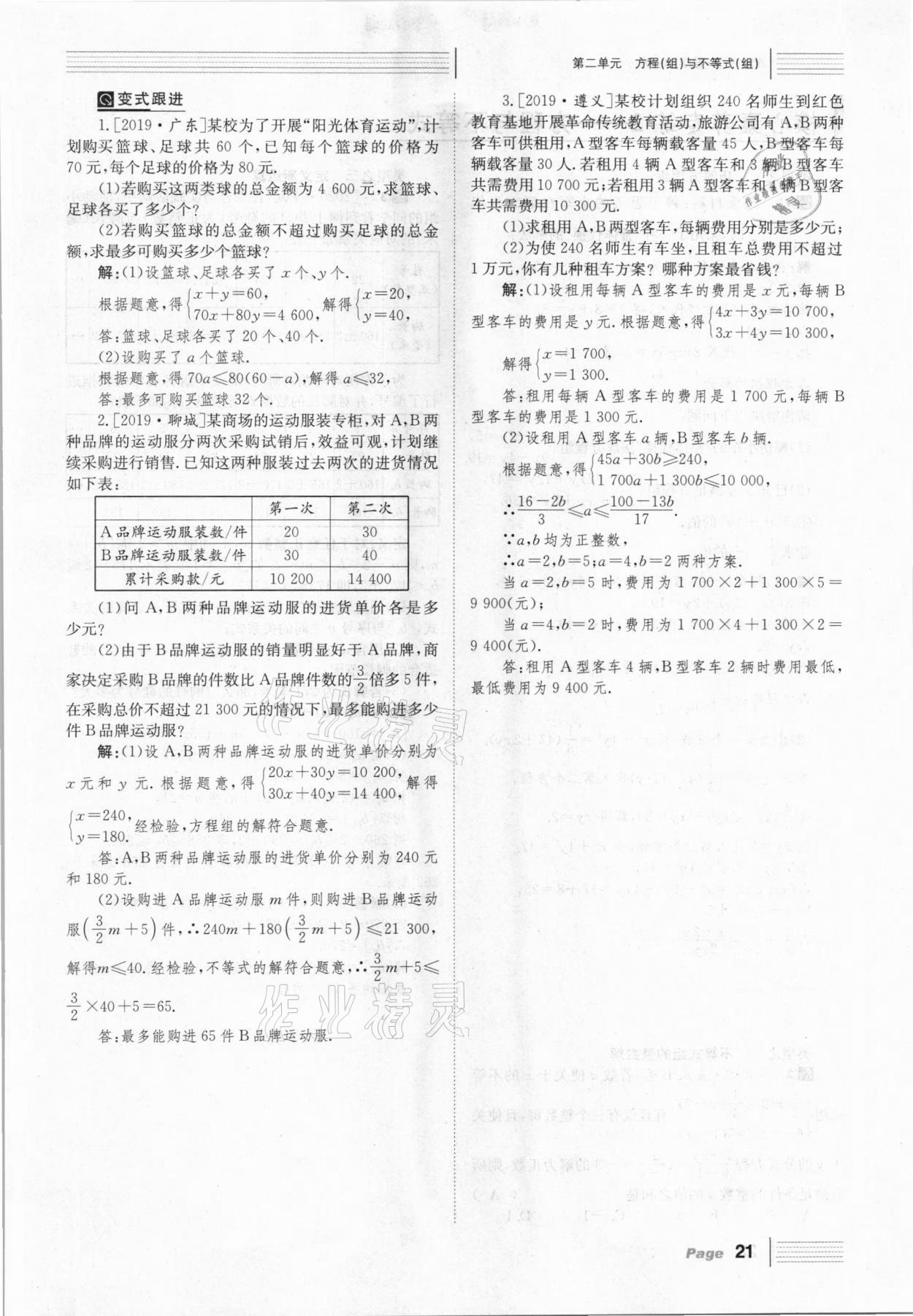 2021年全程奪冠中考突破數(shù)學(xué)北師大版達(dá)州專用 第21頁(yè)