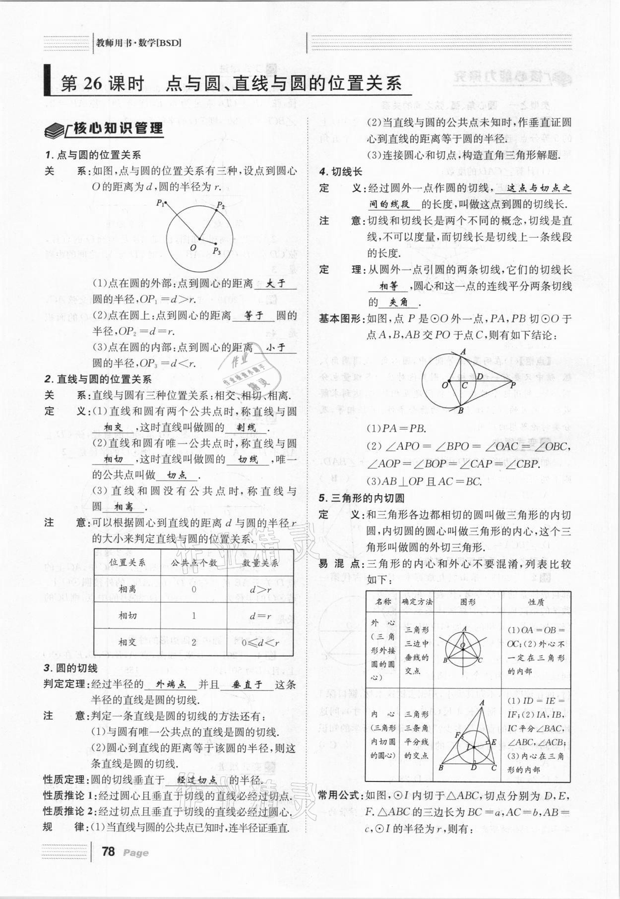 2021年全程夺冠中考突破数学北师大版达州专用 第78页