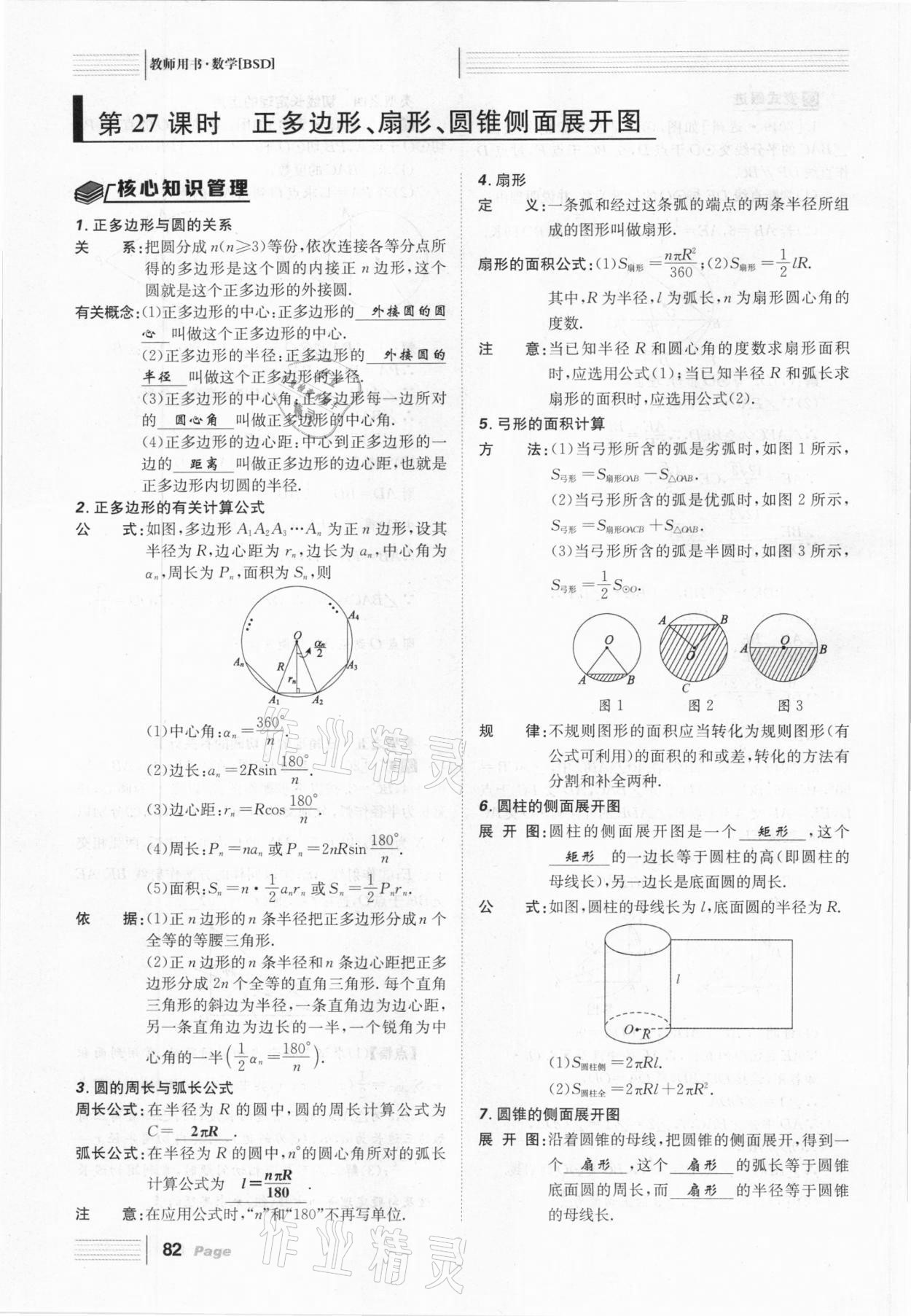 2021年全程奪冠中考突破數(shù)學(xué)北師大版達(dá)州專用 第82頁