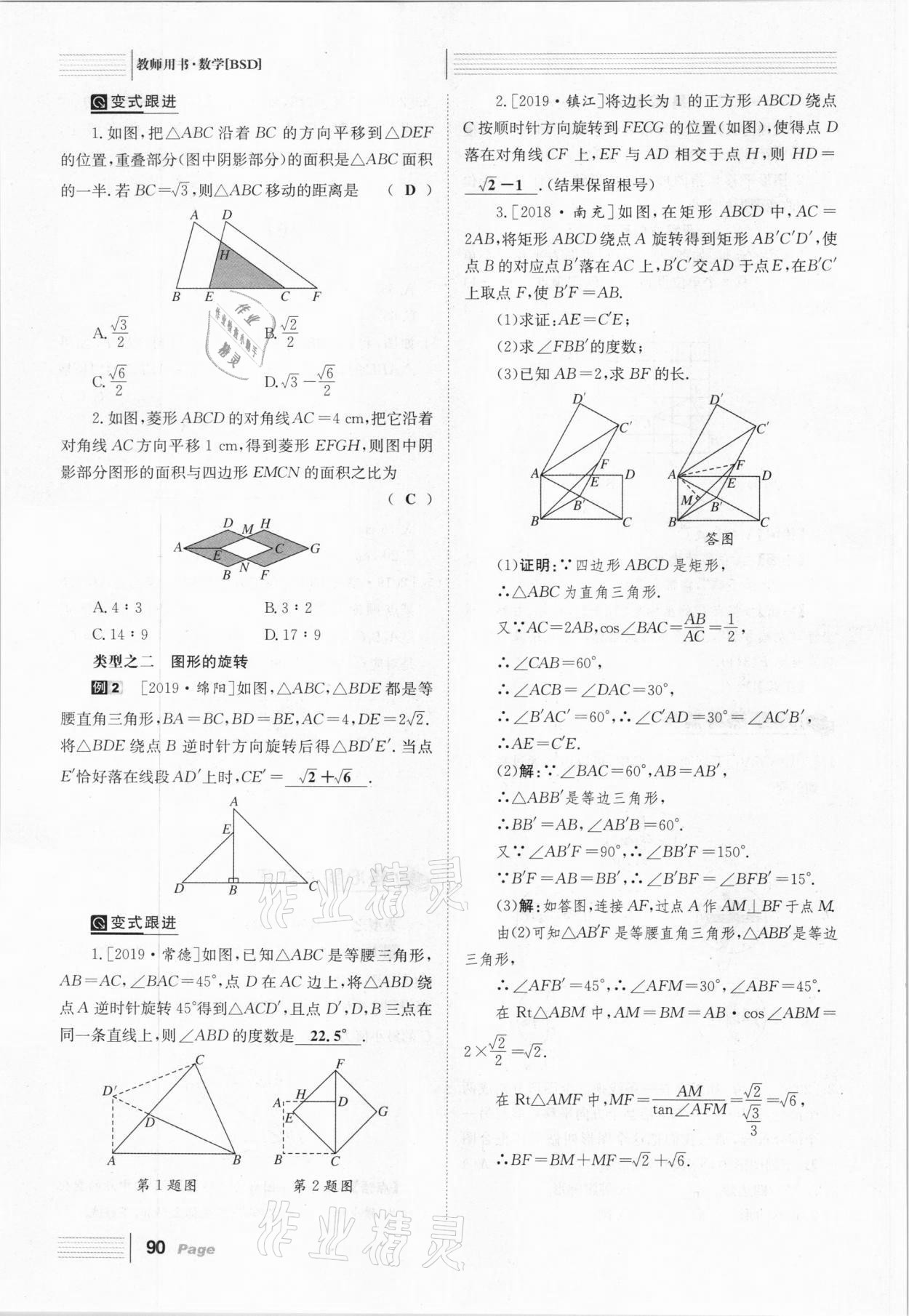 2021年全程夺冠中考突破数学北师大版达州专用 第90页