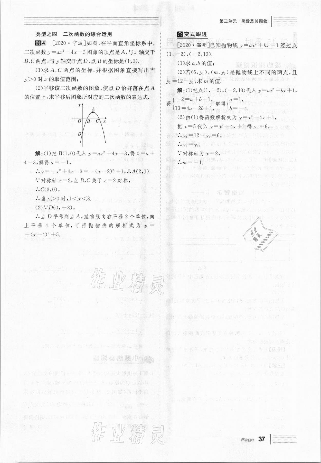 2021年全程夺冠中考突破数学北师大版达州专用 第37页