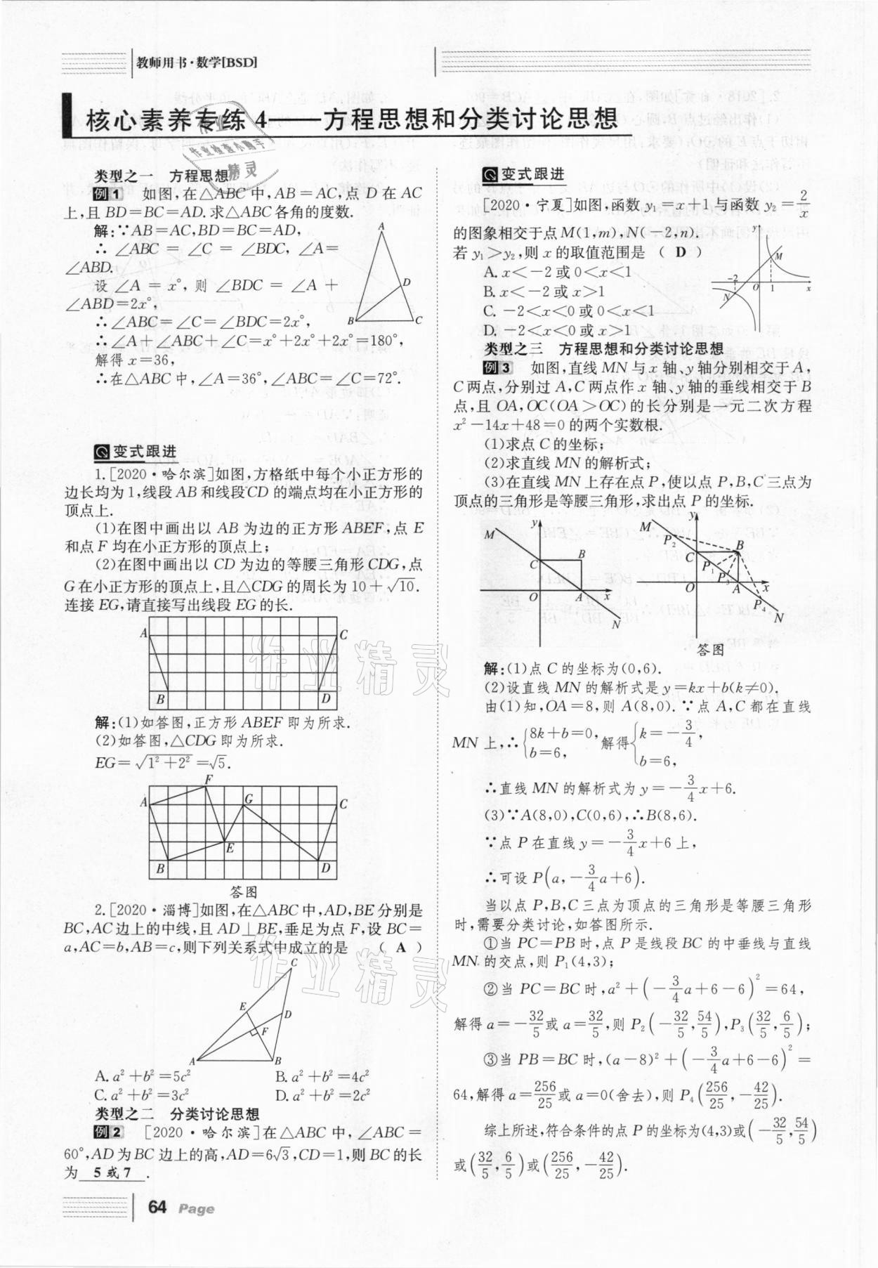 2021年全程夺冠中考突破数学北师大版达州专用 第64页