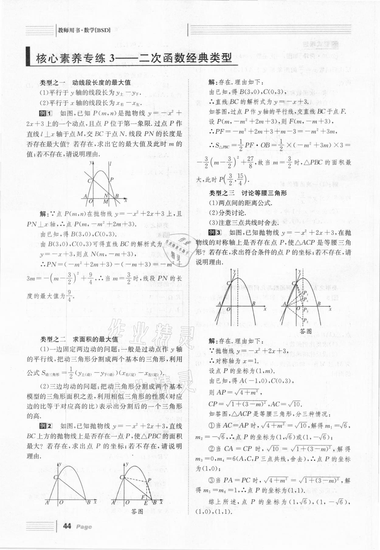 2021年全程奪冠中考突破數(shù)學(xué)北師大版達(dá)州專用 第44頁(yè)