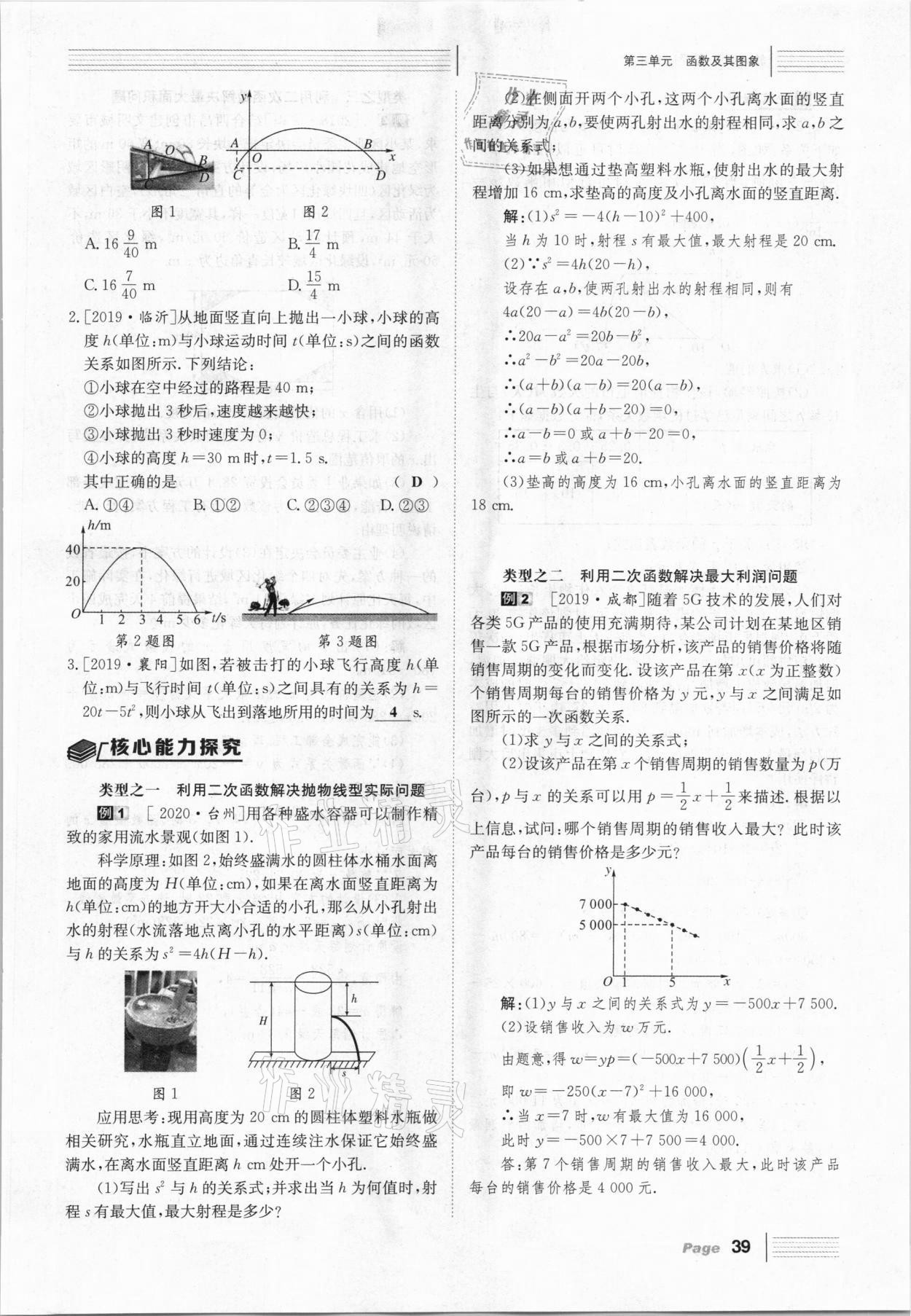 2021年全程夺冠中考突破数学北师大版达州专用 第39页