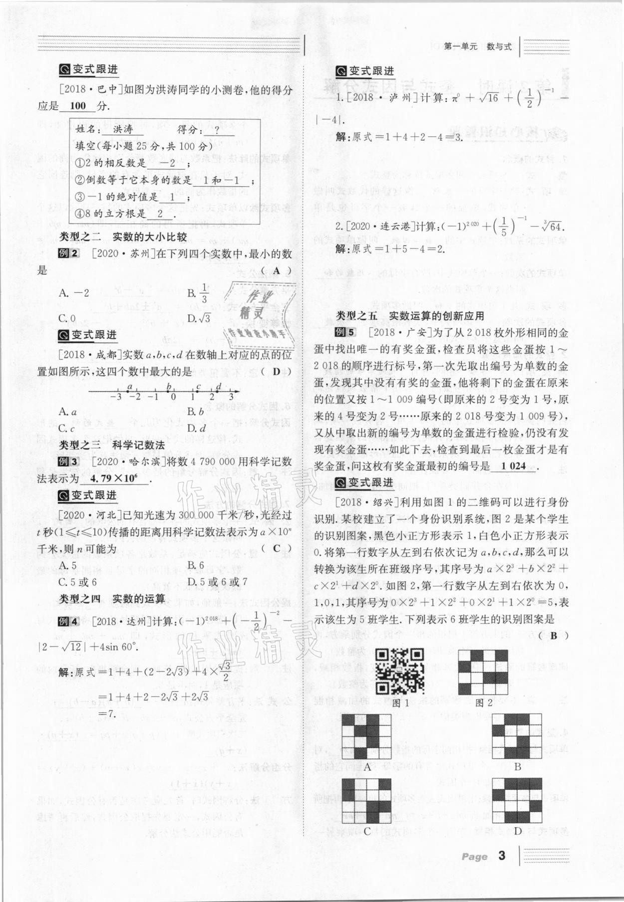 2021年全程夺冠中考突破数学北师大版达州专用 第3页