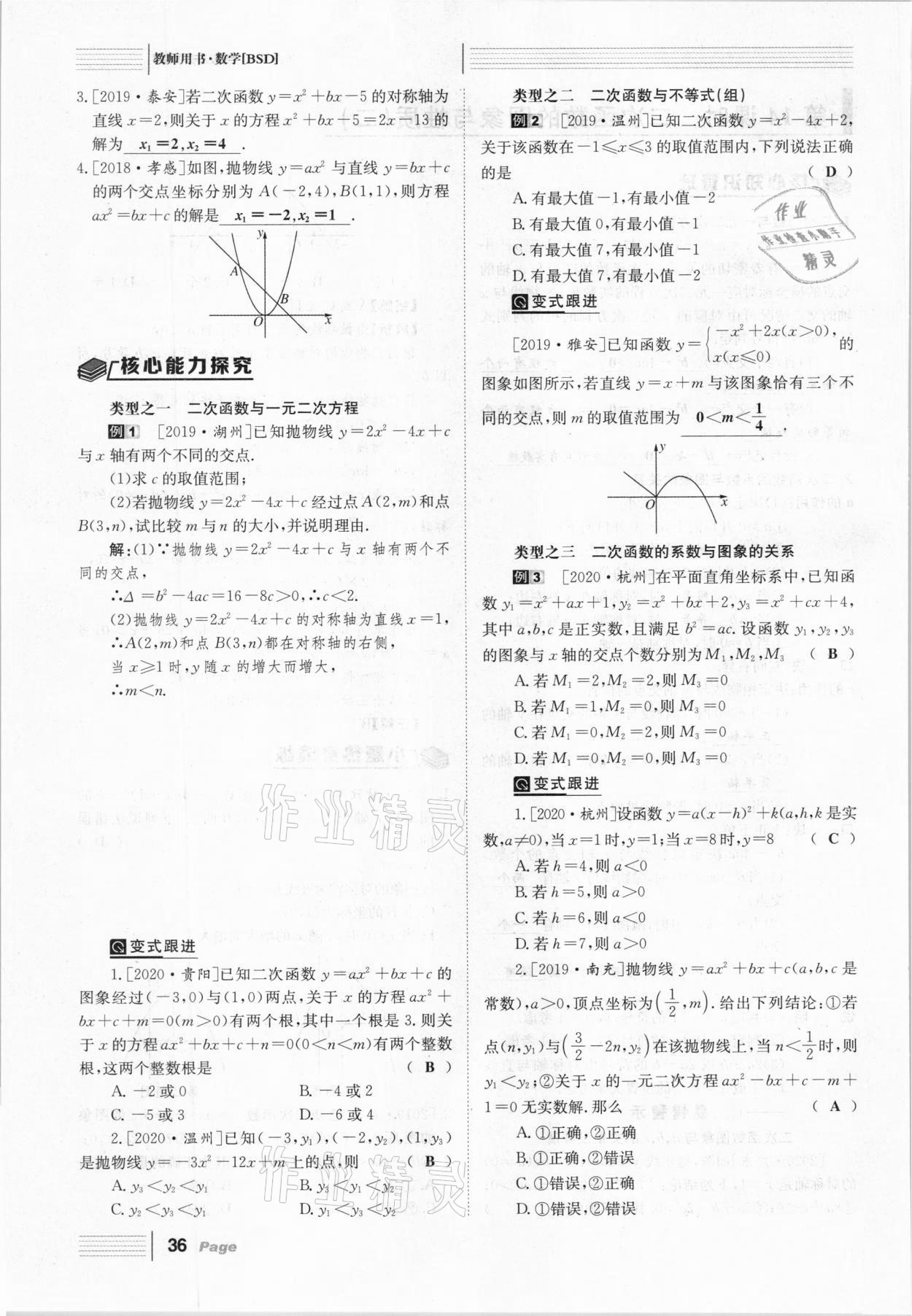 2021年全程夺冠中考突破数学北师大版达州专用 第36页