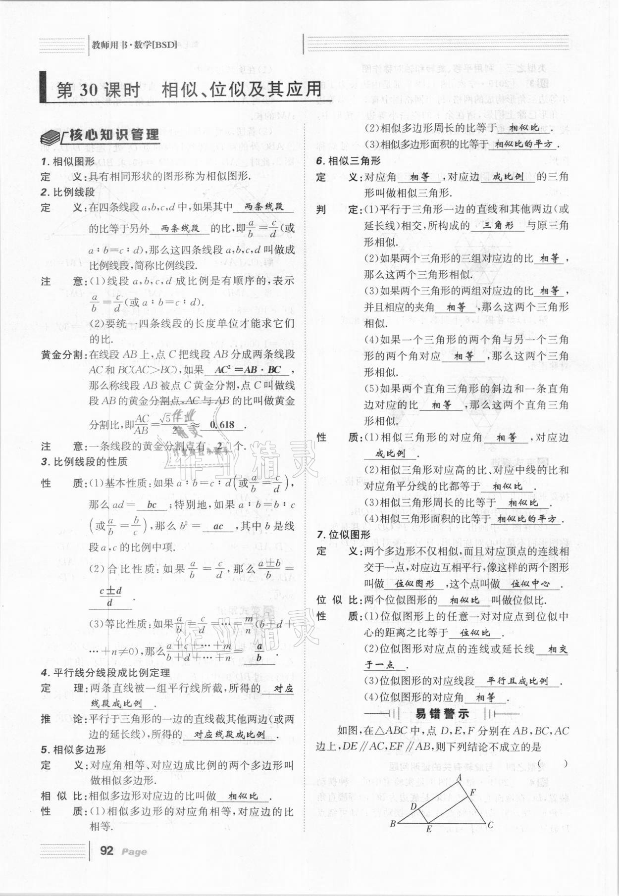 2021年全程夺冠中考突破数学北师大版达州专用 第92页