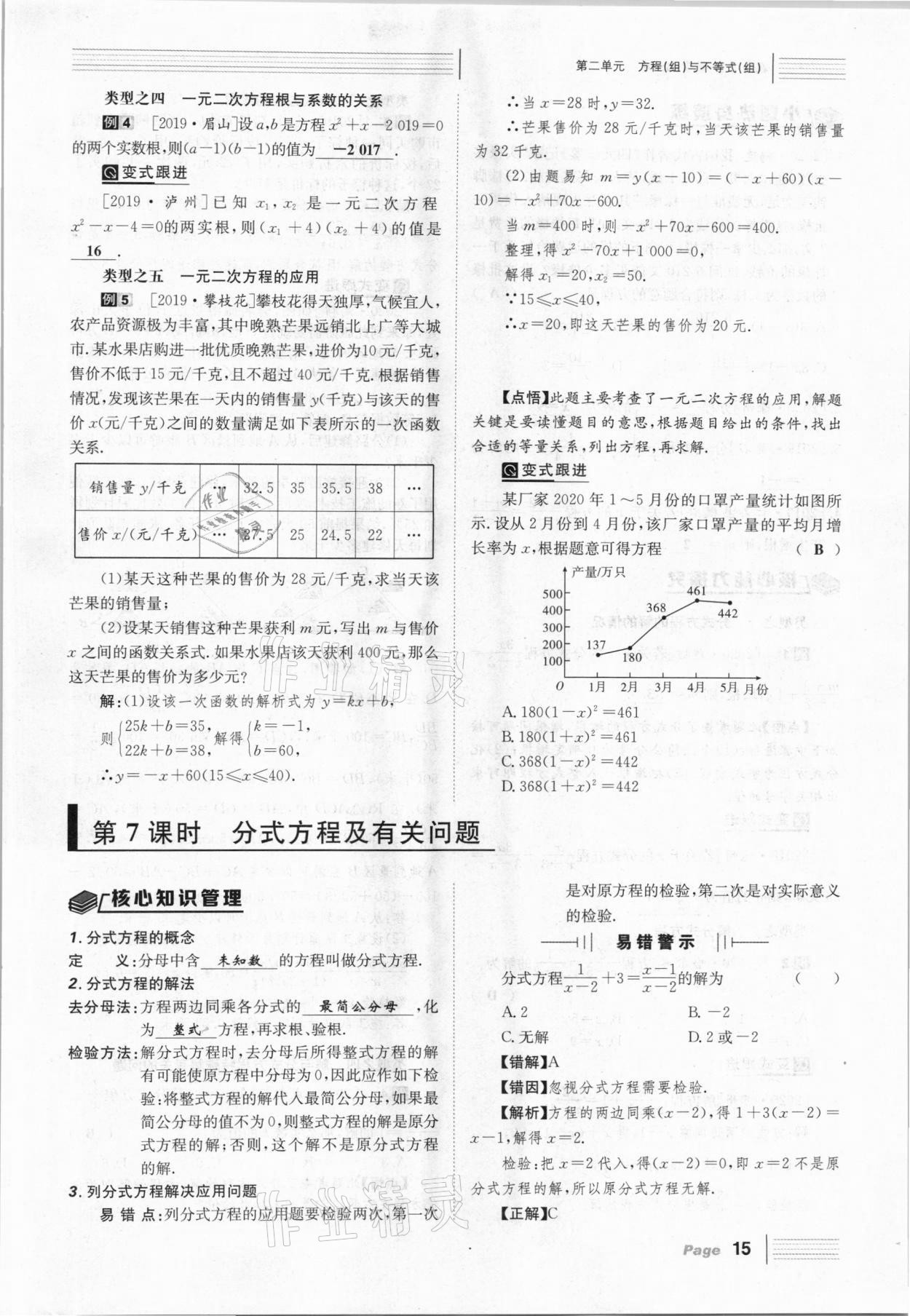 2021年全程夺冠中考突破数学北师大版达州专用 第15页