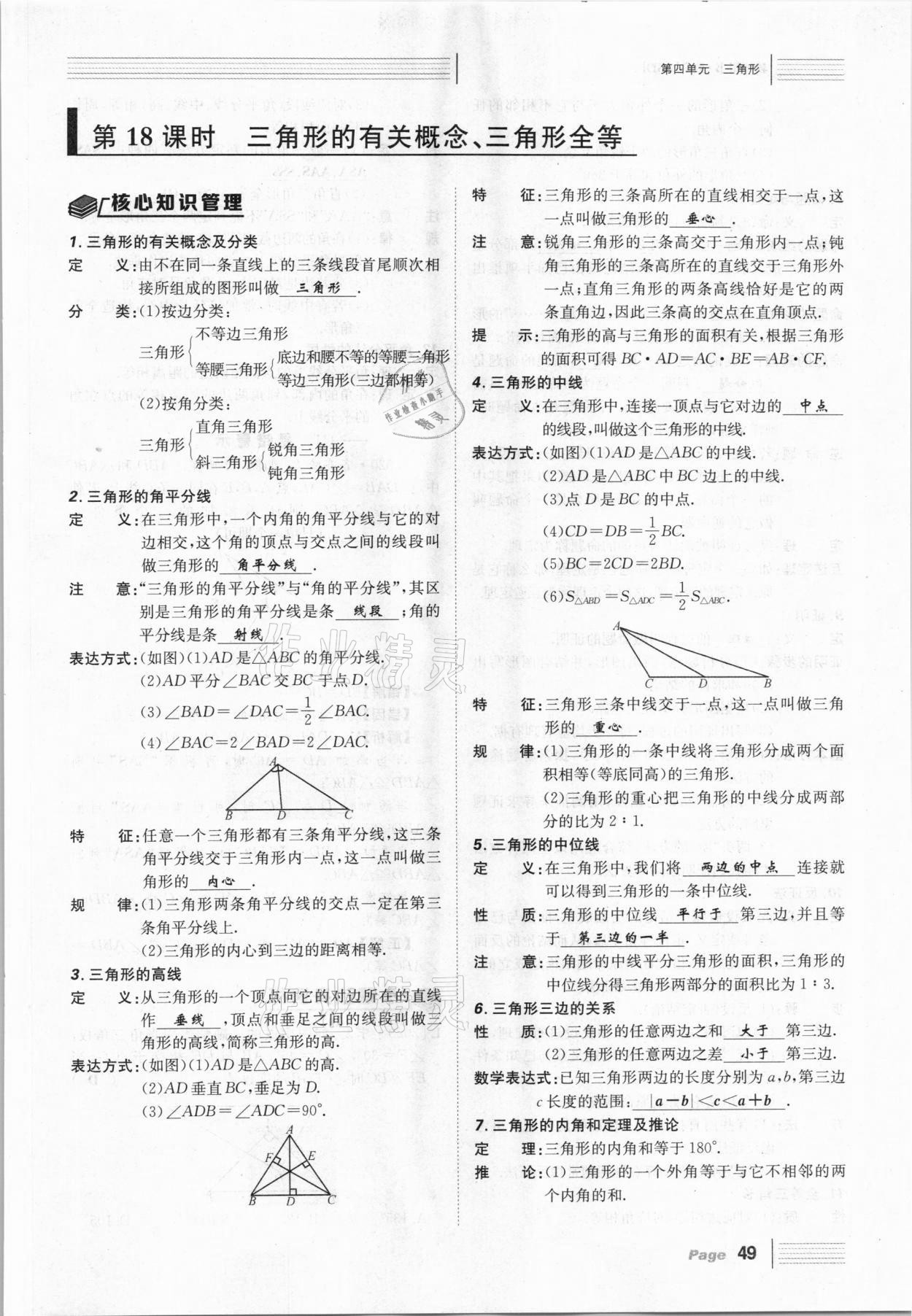 2021年全程夺冠中考突破数学北师大版达州专用 第49页