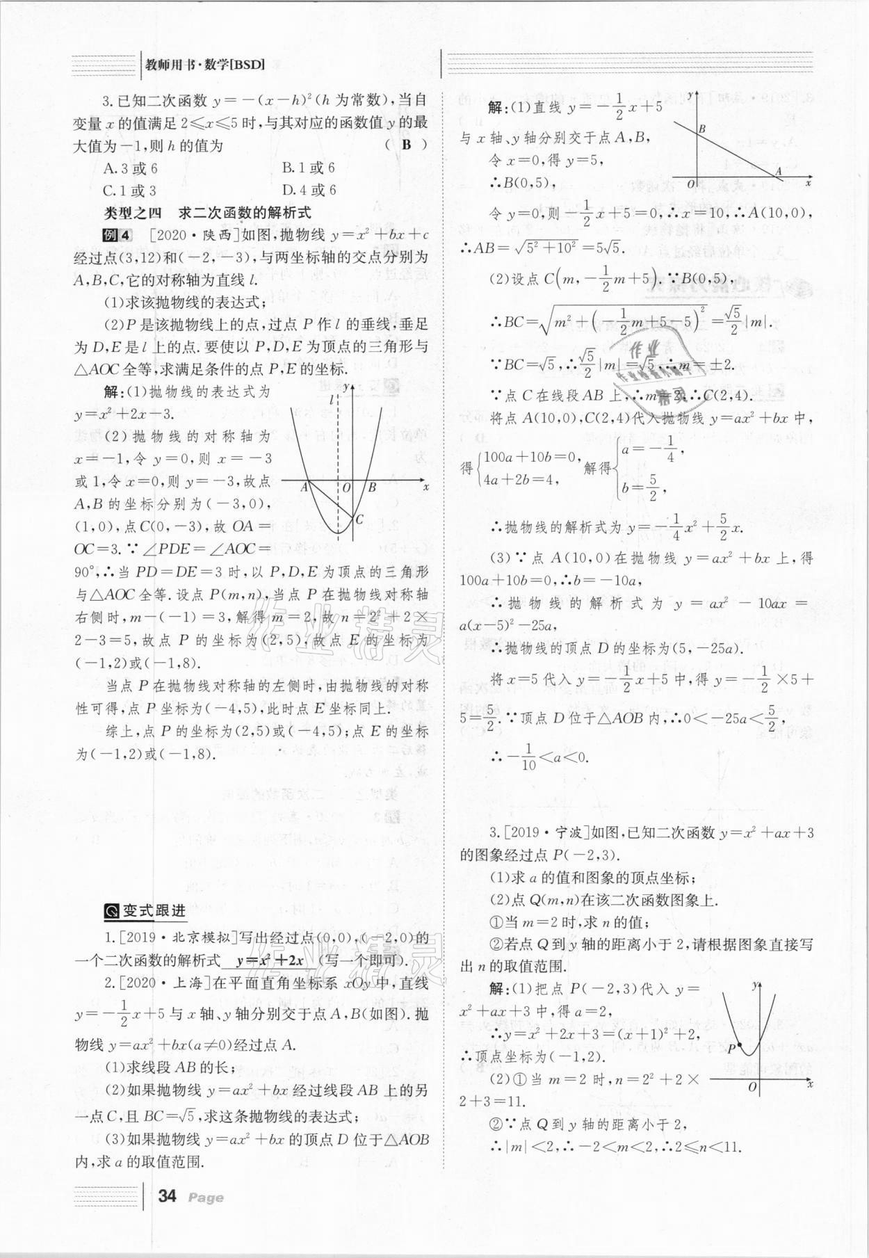 2021年全程夺冠中考突破数学北师大版达州专用 第34页