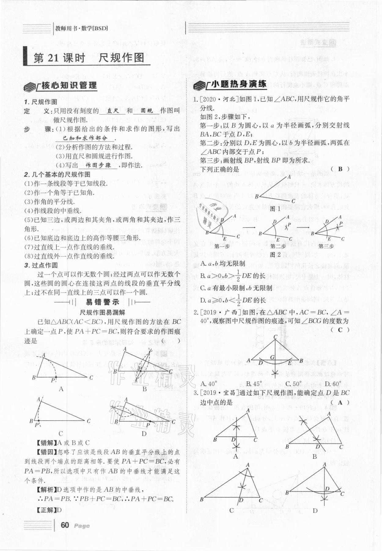 2021年全程夺冠中考突破数学北师大版达州专用 第60页