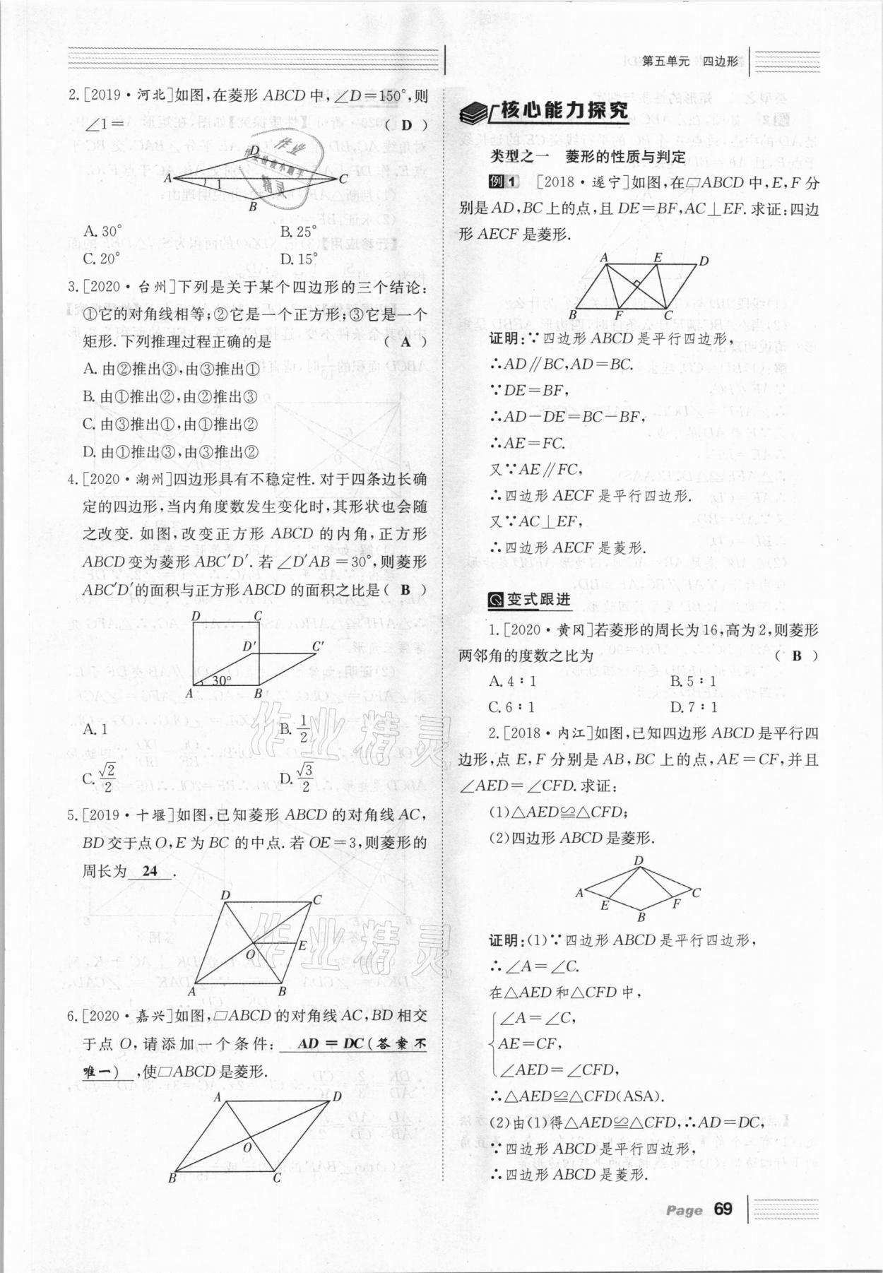 2021年全程夺冠中考突破数学北师大版达州专用 第69页