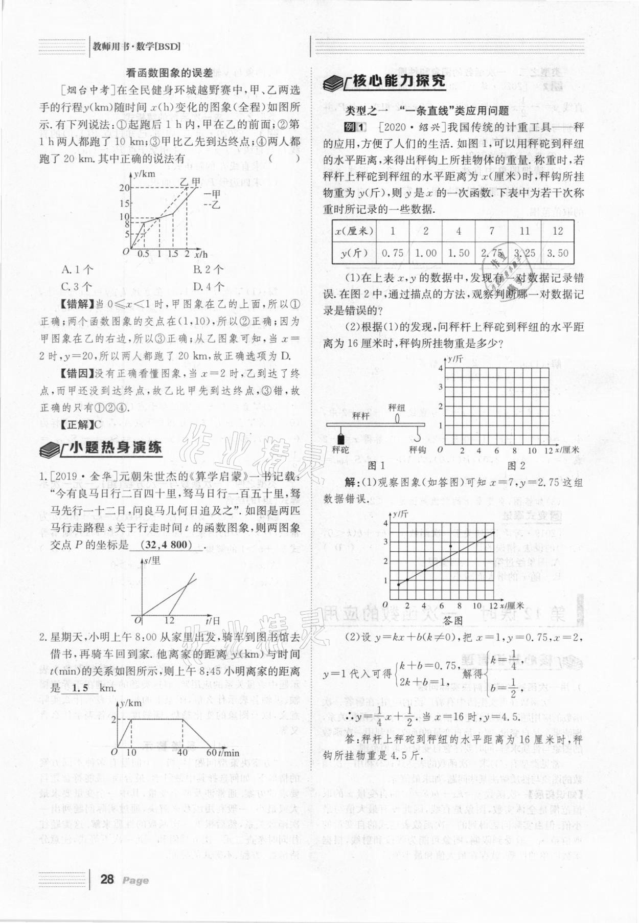 2021年全程夺冠中考突破数学北师大版达州专用 第28页