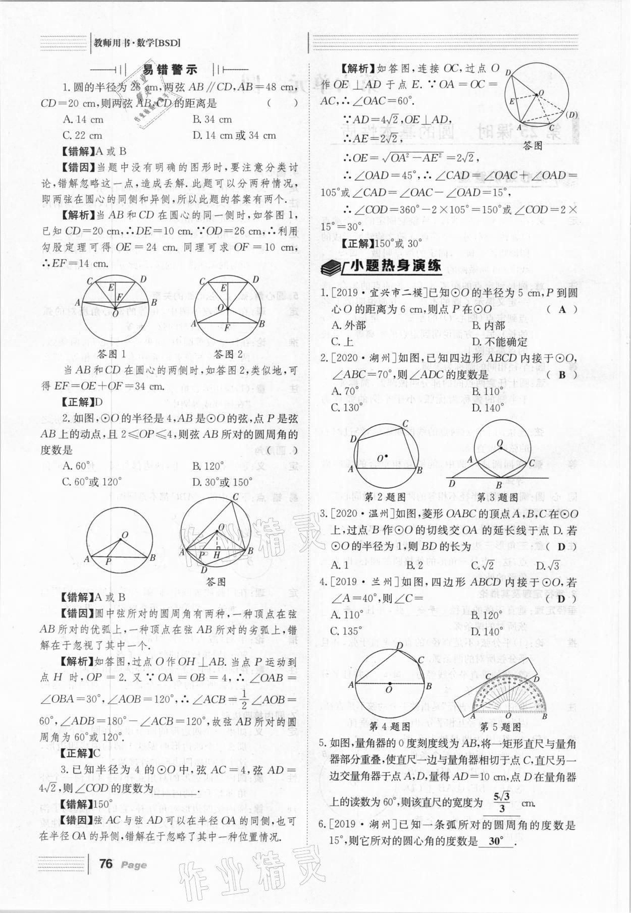 2021年全程夺冠中考突破数学北师大版达州专用 第76页