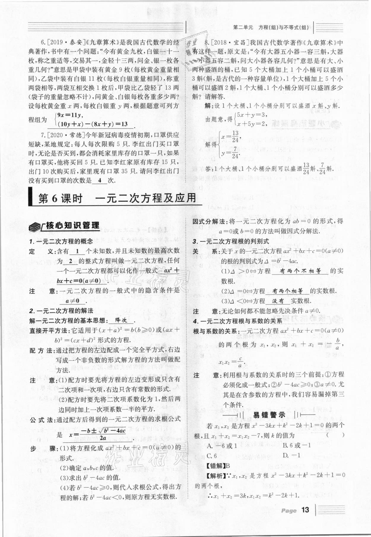 2021年全程夺冠中考突破数学北师大版达州专用 第13页