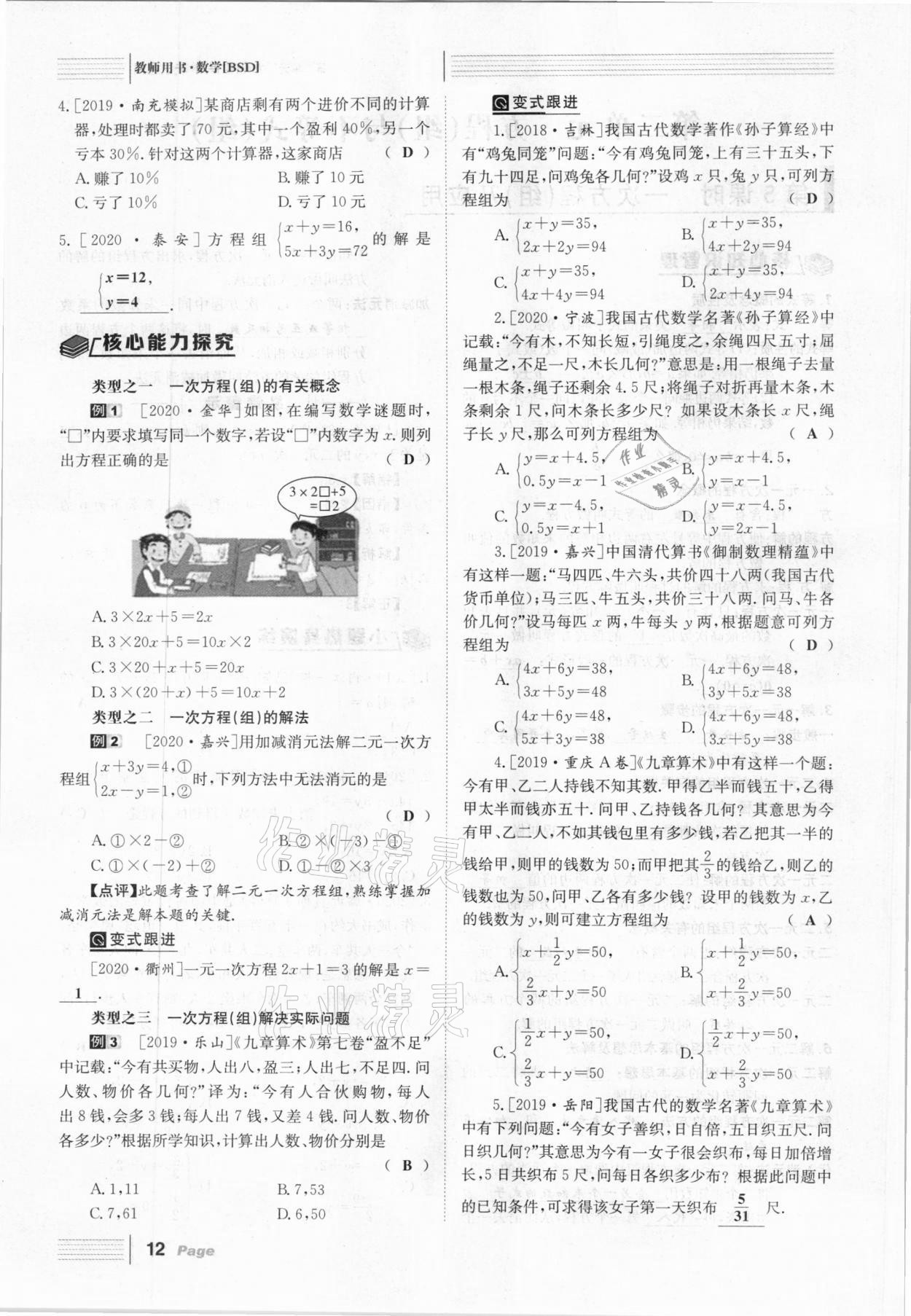 2021年全程夺冠中考突破数学北师大版达州专用 第12页