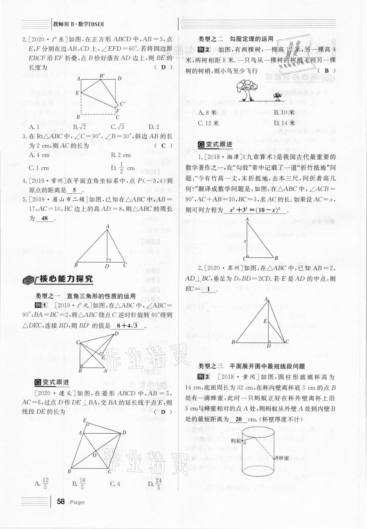 2021年全程夺冠中考突破数学北师大版达州专用 第58页