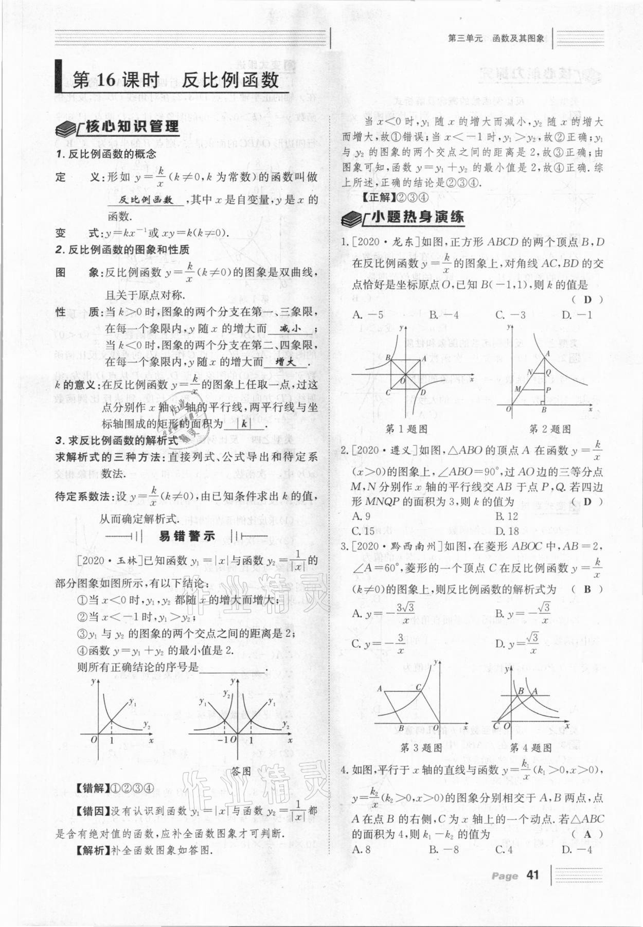 2021年全程奪冠中考突破數(shù)學(xué)北師大版達(dá)州專用 第41頁(yè)