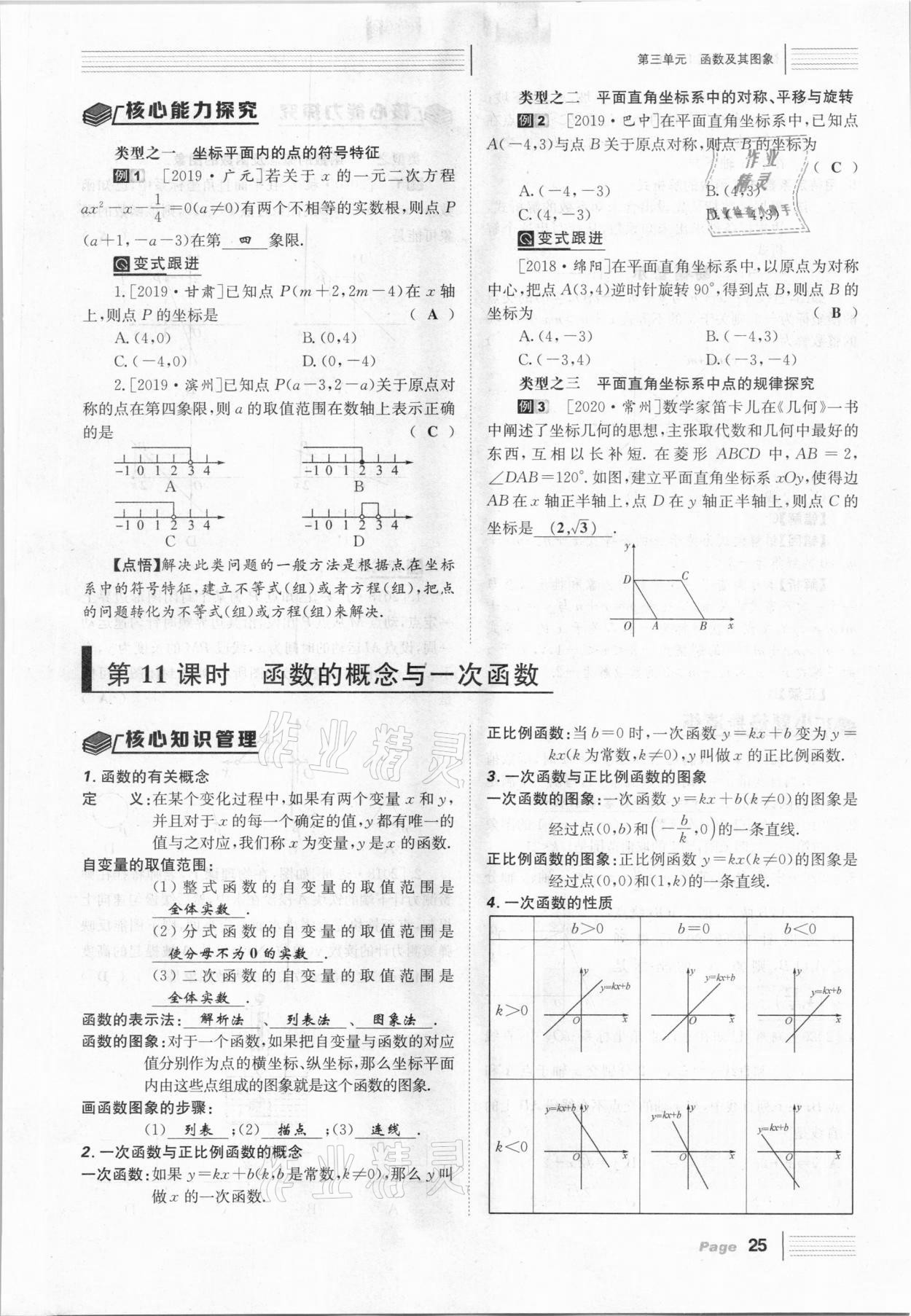 2021年全程夺冠中考突破数学北师大版达州专用 第25页