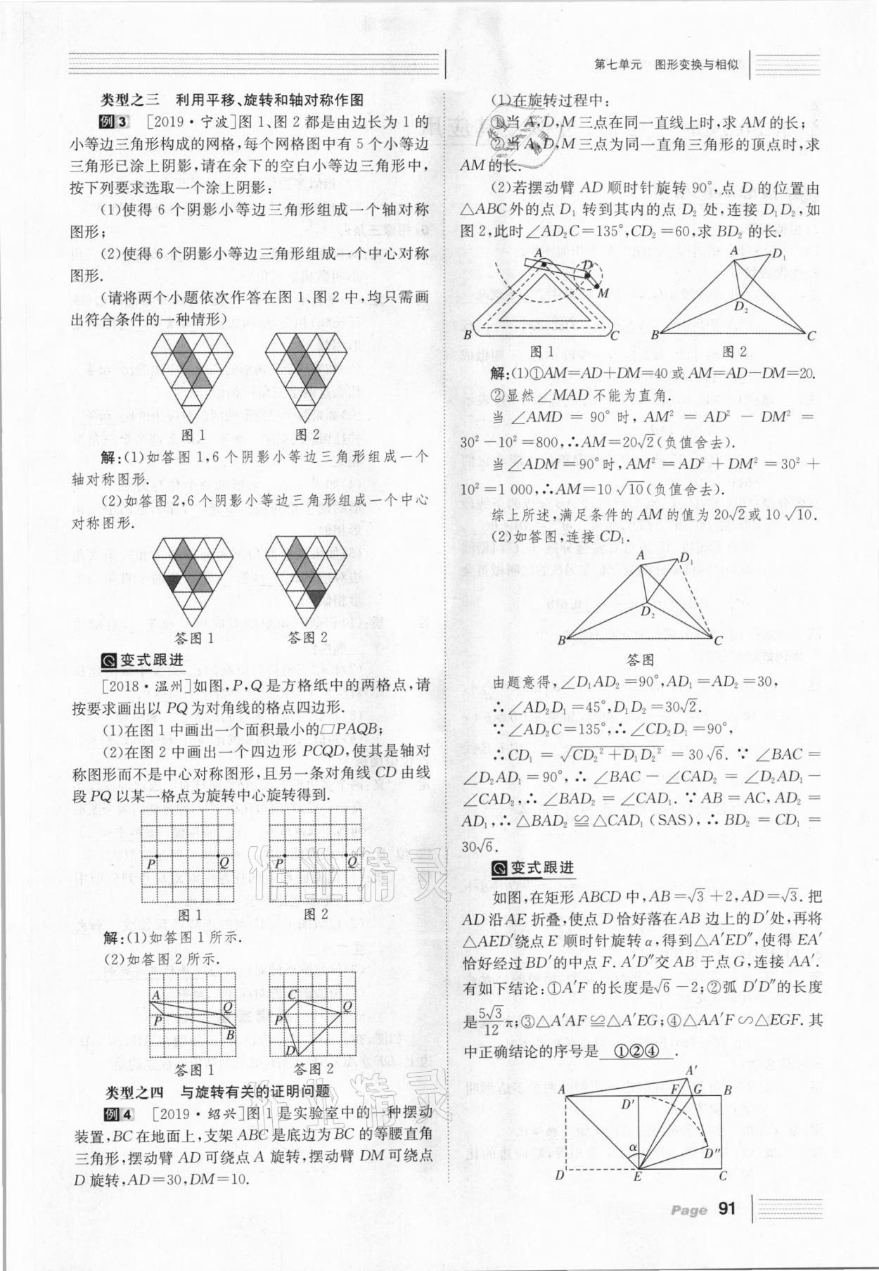 2021年全程夺冠中考突破数学北师大版达州专用 第91页