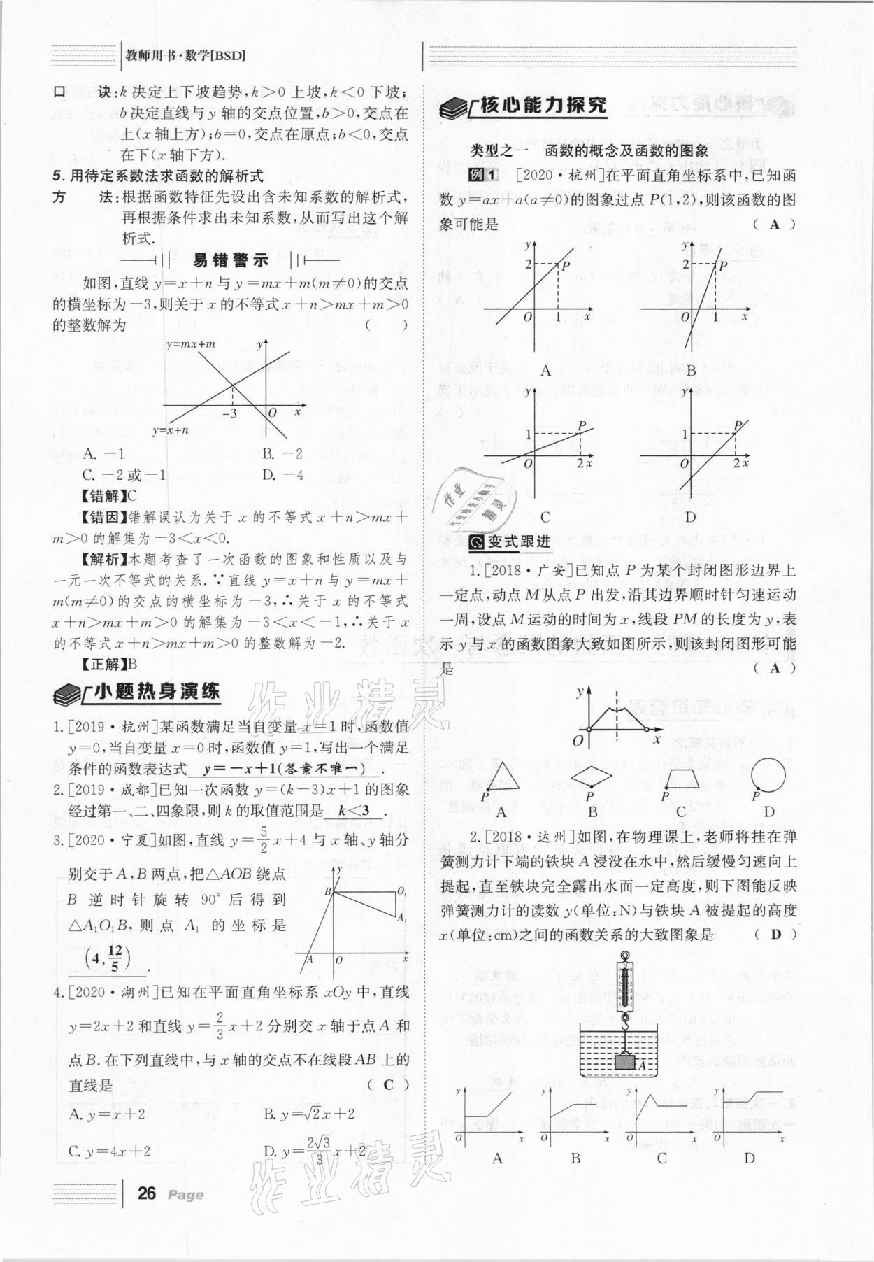 2021年全程夺冠中考突破数学北师大版达州专用 第26页