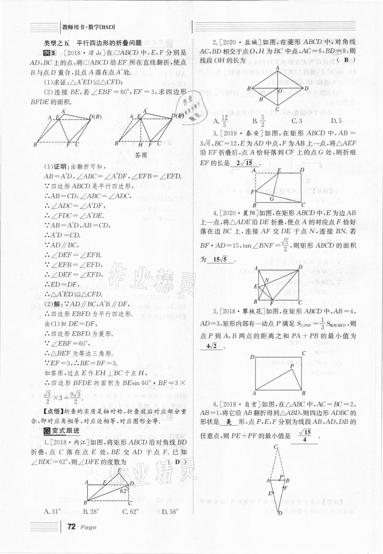 2021年全程夺冠中考突破数学北师大版达州专用 第72页