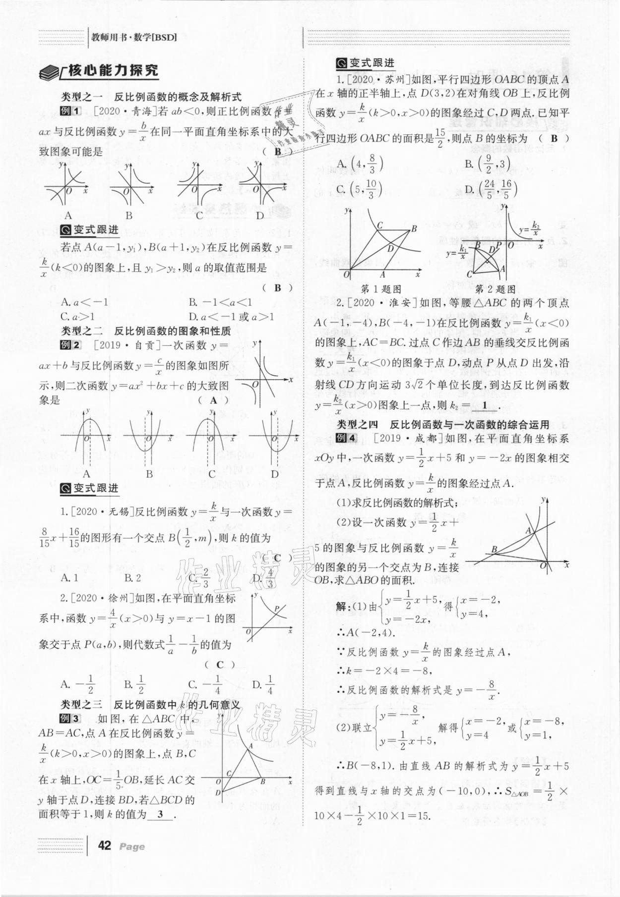 2021年全程夺冠中考突破数学北师大版达州专用 第42页