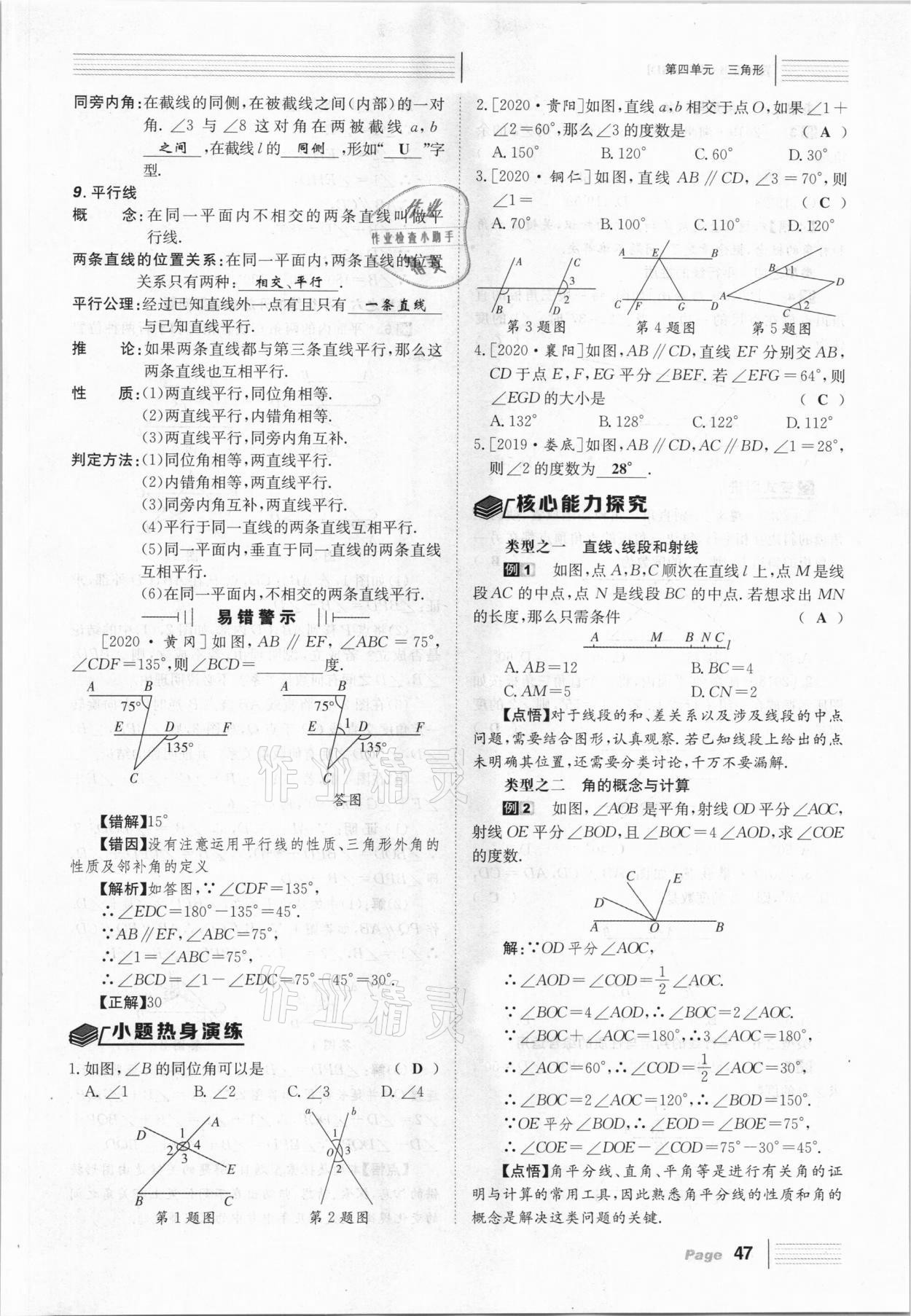 2021年全程夺冠中考突破数学北师大版达州专用 第47页