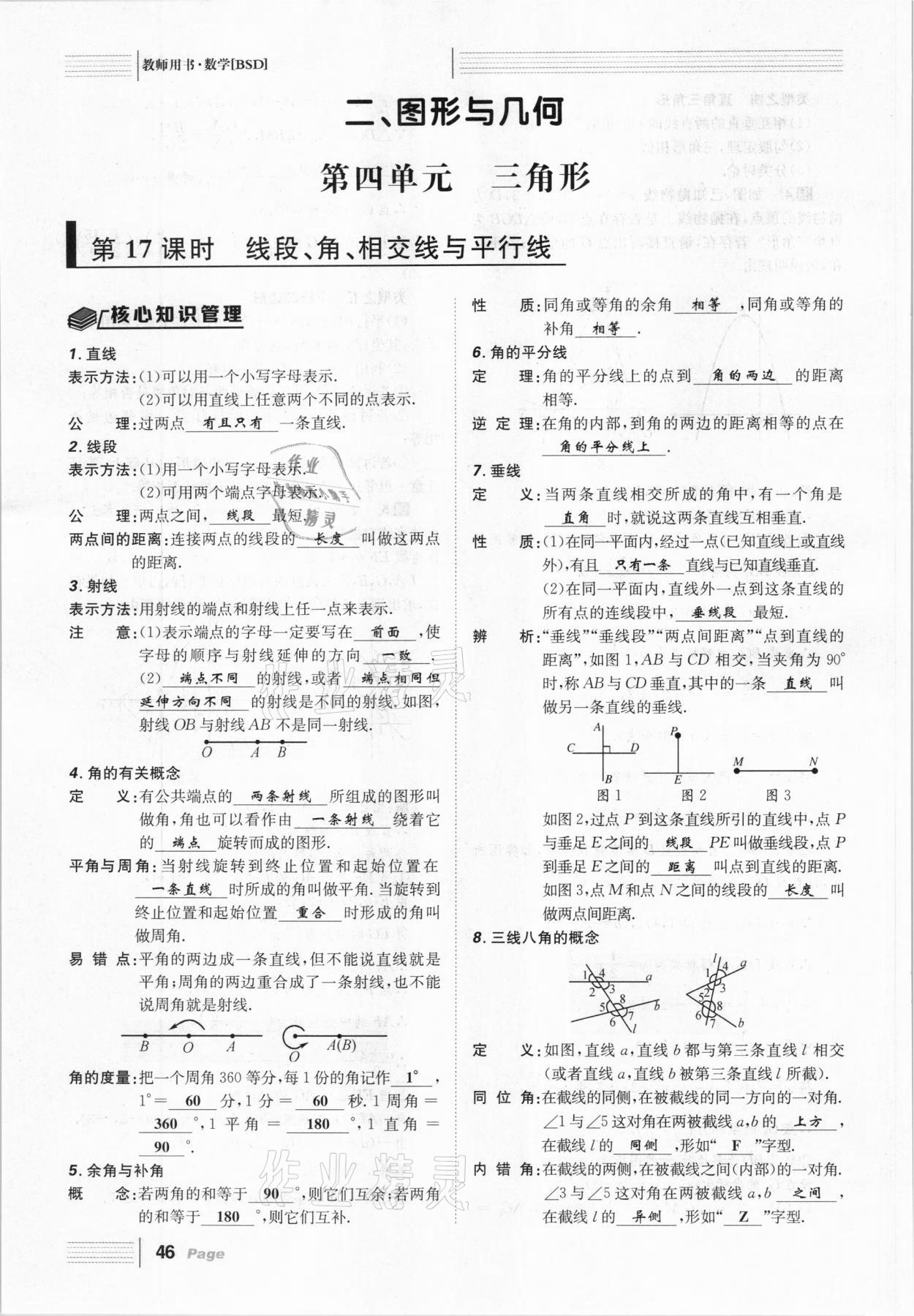 2021年全程夺冠中考突破数学北师大版达州专用 第46页