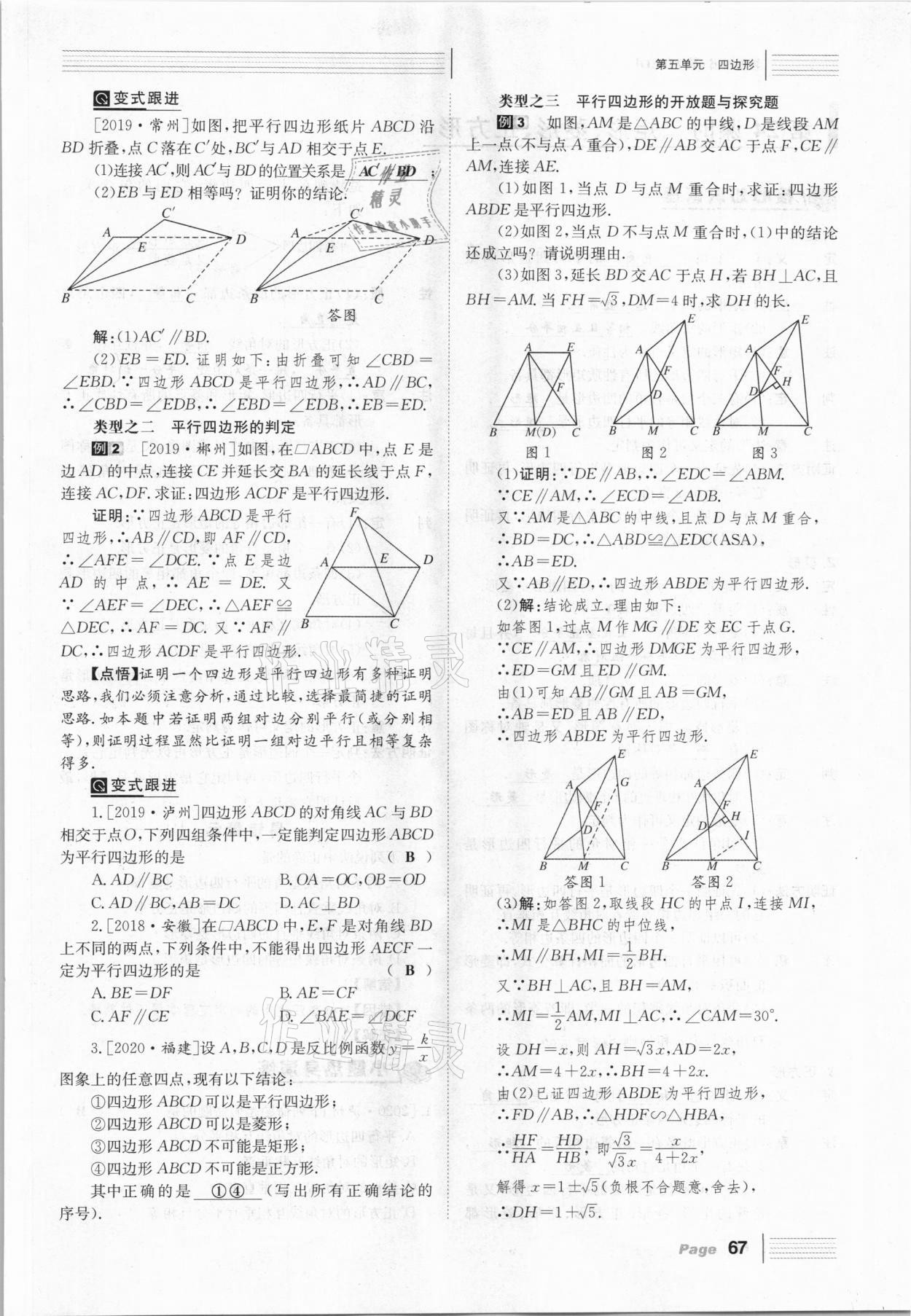 2021年全程夺冠中考突破数学北师大版达州专用 第67页