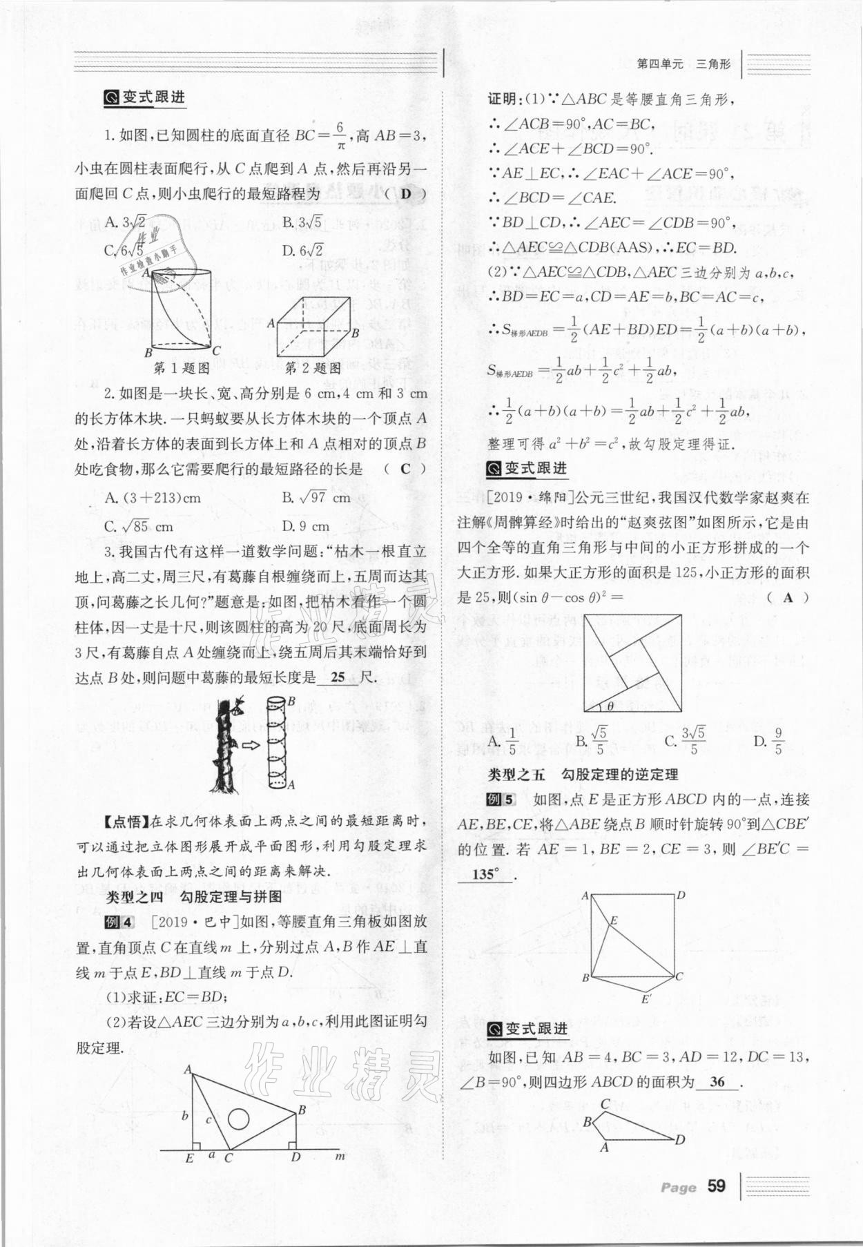 2021年全程夺冠中考突破数学北师大版达州专用 第59页