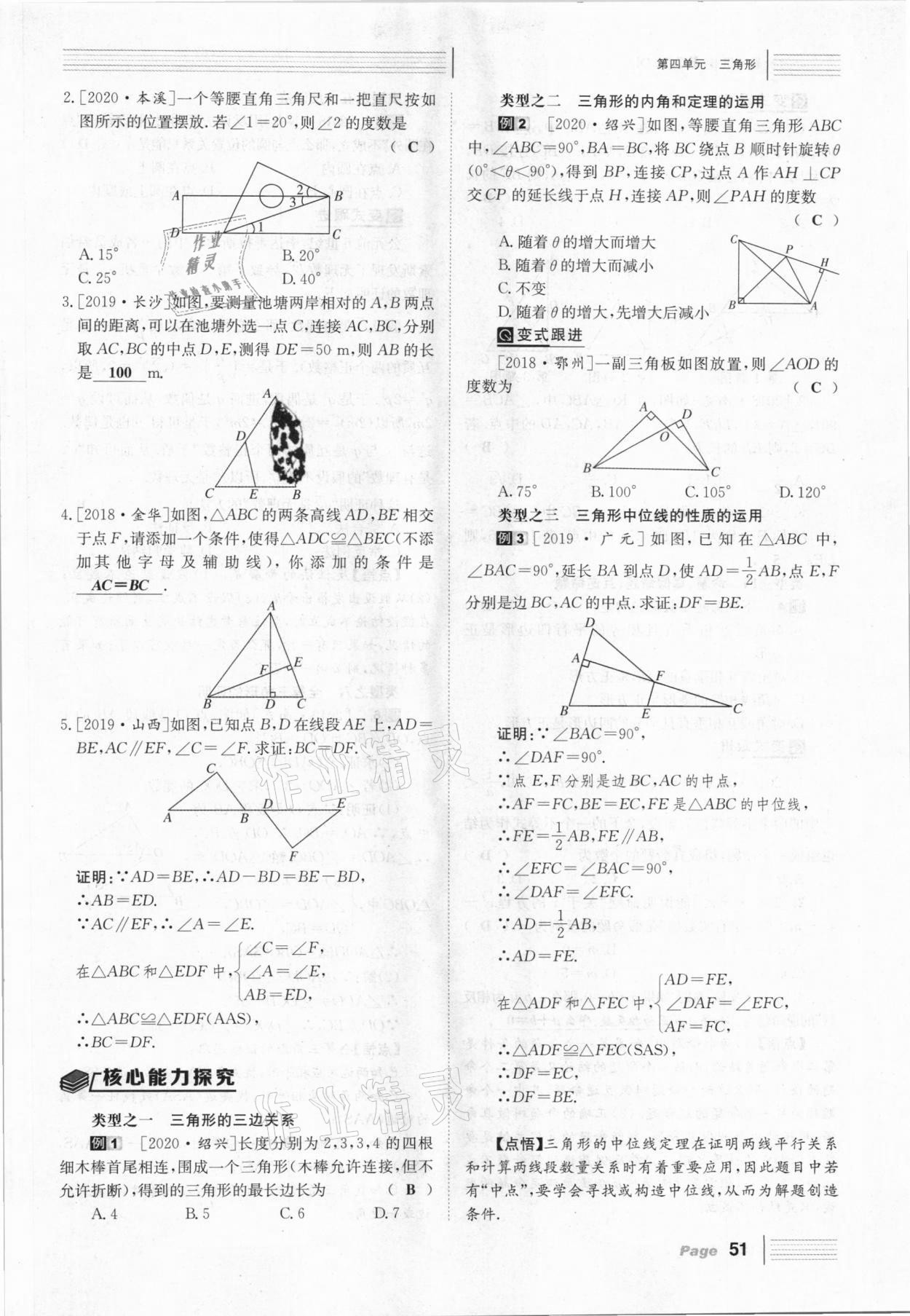 2021年全程夺冠中考突破数学北师大版达州专用 第51页