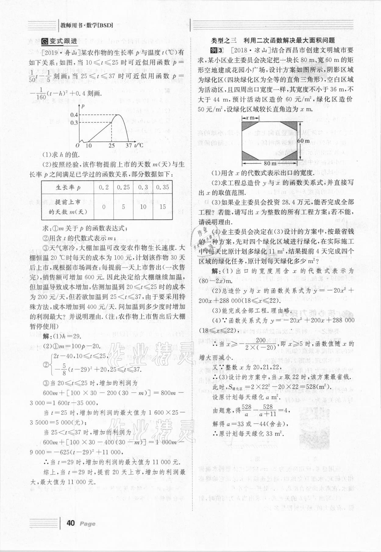 2021年全程夺冠中考突破数学北师大版达州专用 第40页