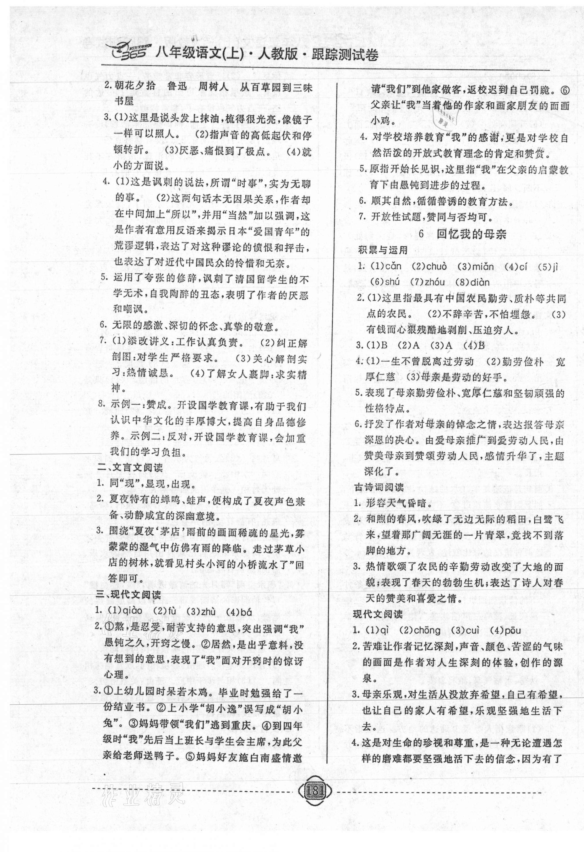 2020年365天天學跟蹤測試卷八年級語文上冊人教版吉林專版 第5頁