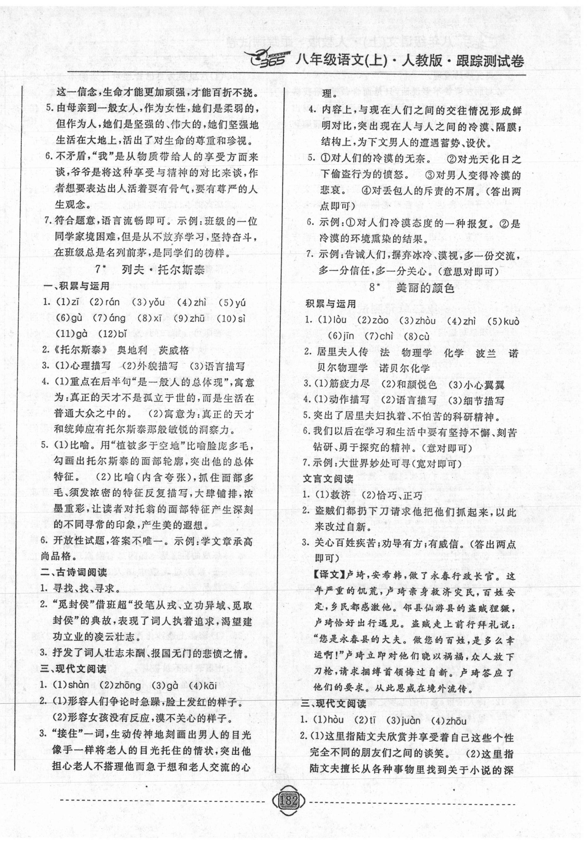 2020年365天天學(xué)跟蹤測試卷八年級語文上冊人教版吉林專版 第6頁