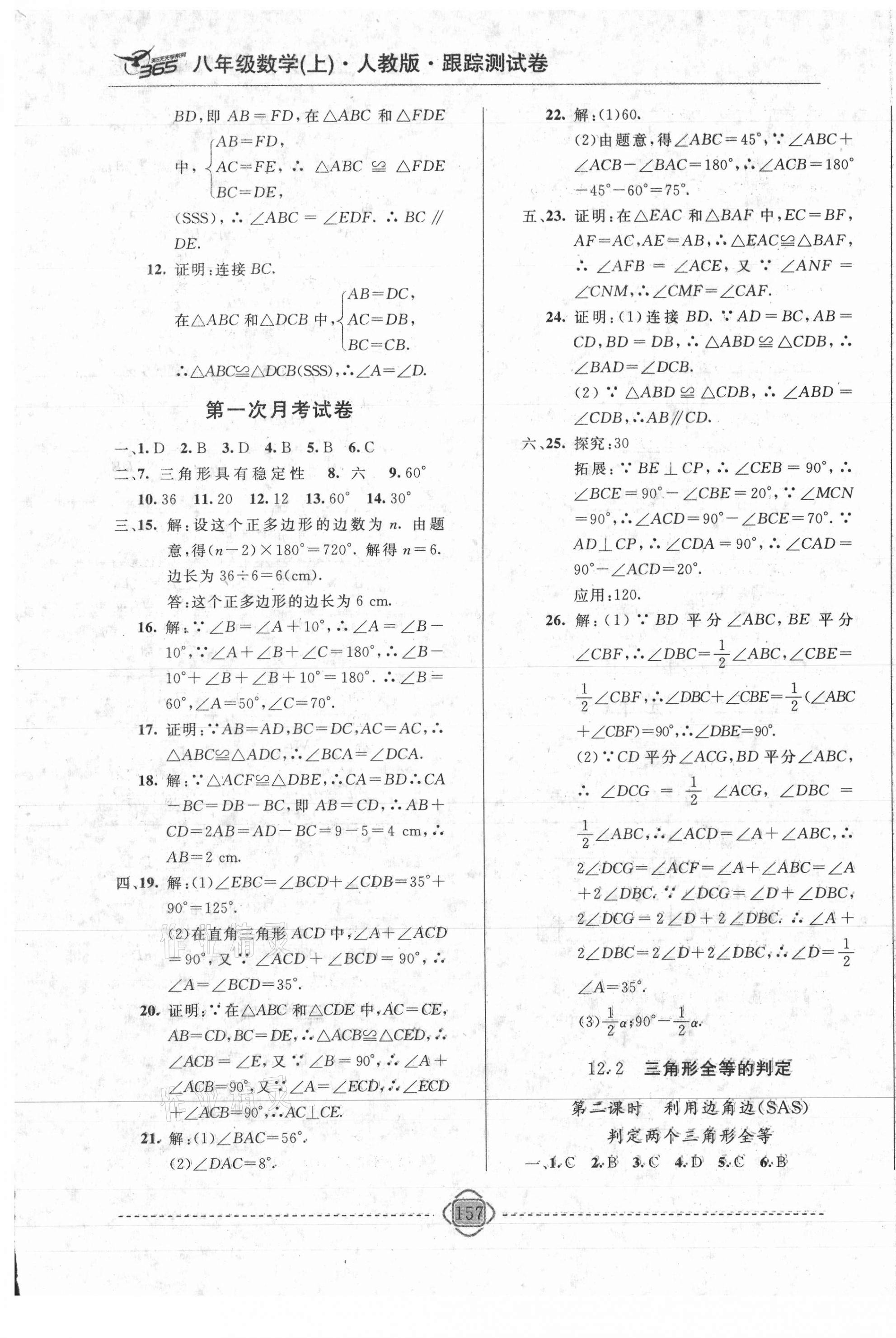 2020年365天天學跟蹤測試卷八年級數(shù)學上冊人教版吉林專版 第5頁