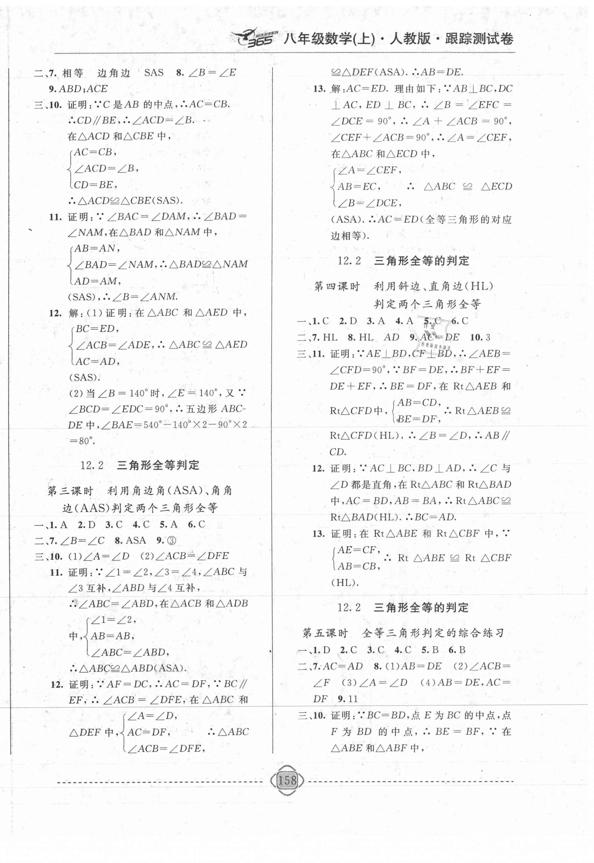 2020年365天天學跟蹤測試卷八年級數(shù)學上冊人教版吉林專版 第6頁