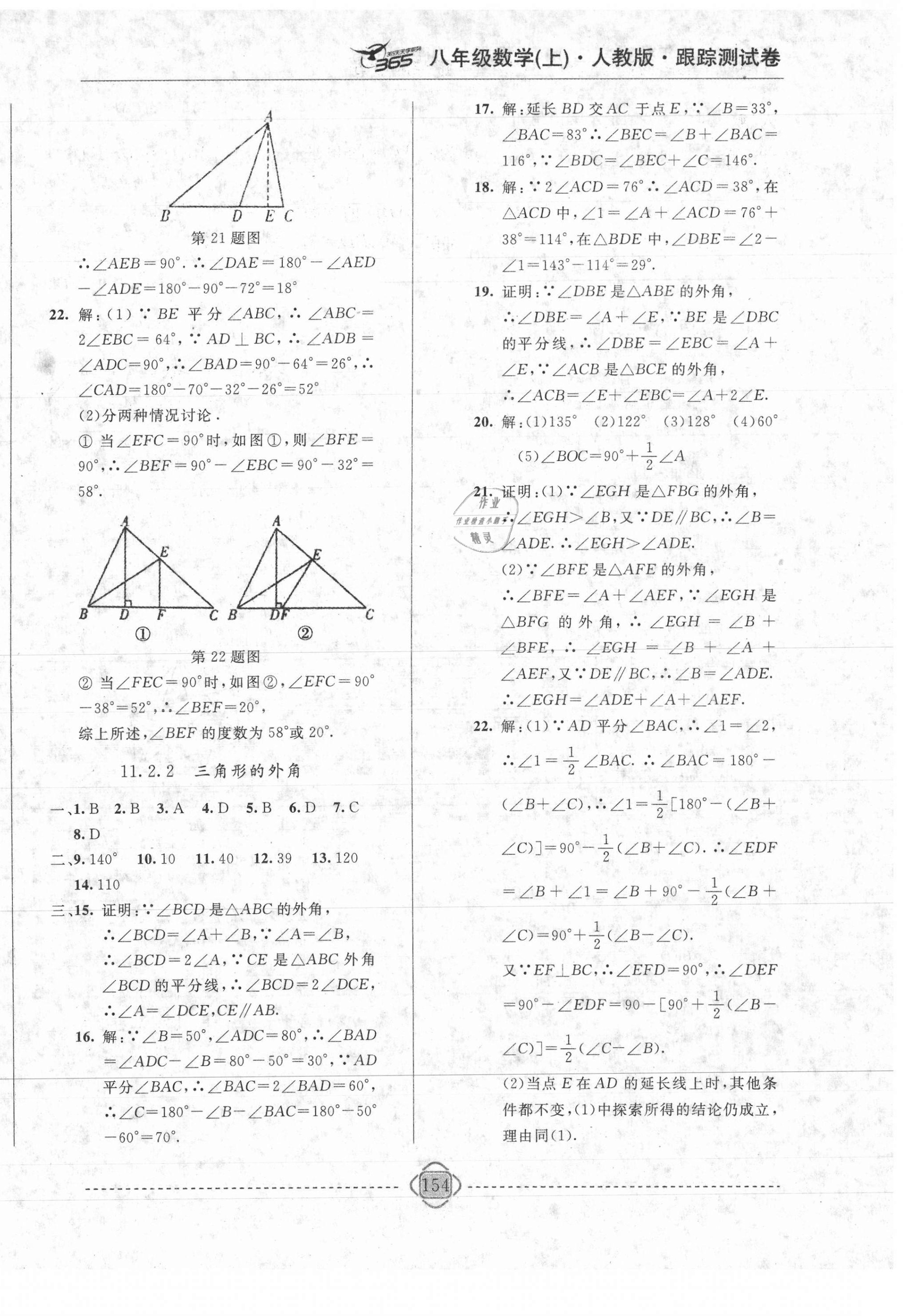 2020年365天天學跟蹤測試卷八年級數學上冊人教版吉林專版 第2頁