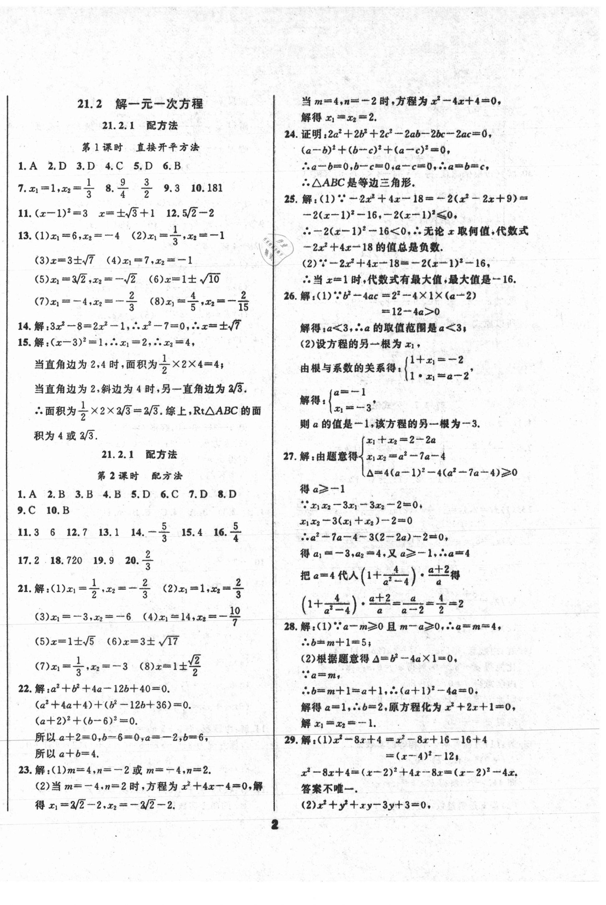 2020年365天天學(xué)跟蹤測(cè)試卷九年級(jí)數(shù)學(xué)全一冊(cè)人教版吉林專版 第2頁(yè)