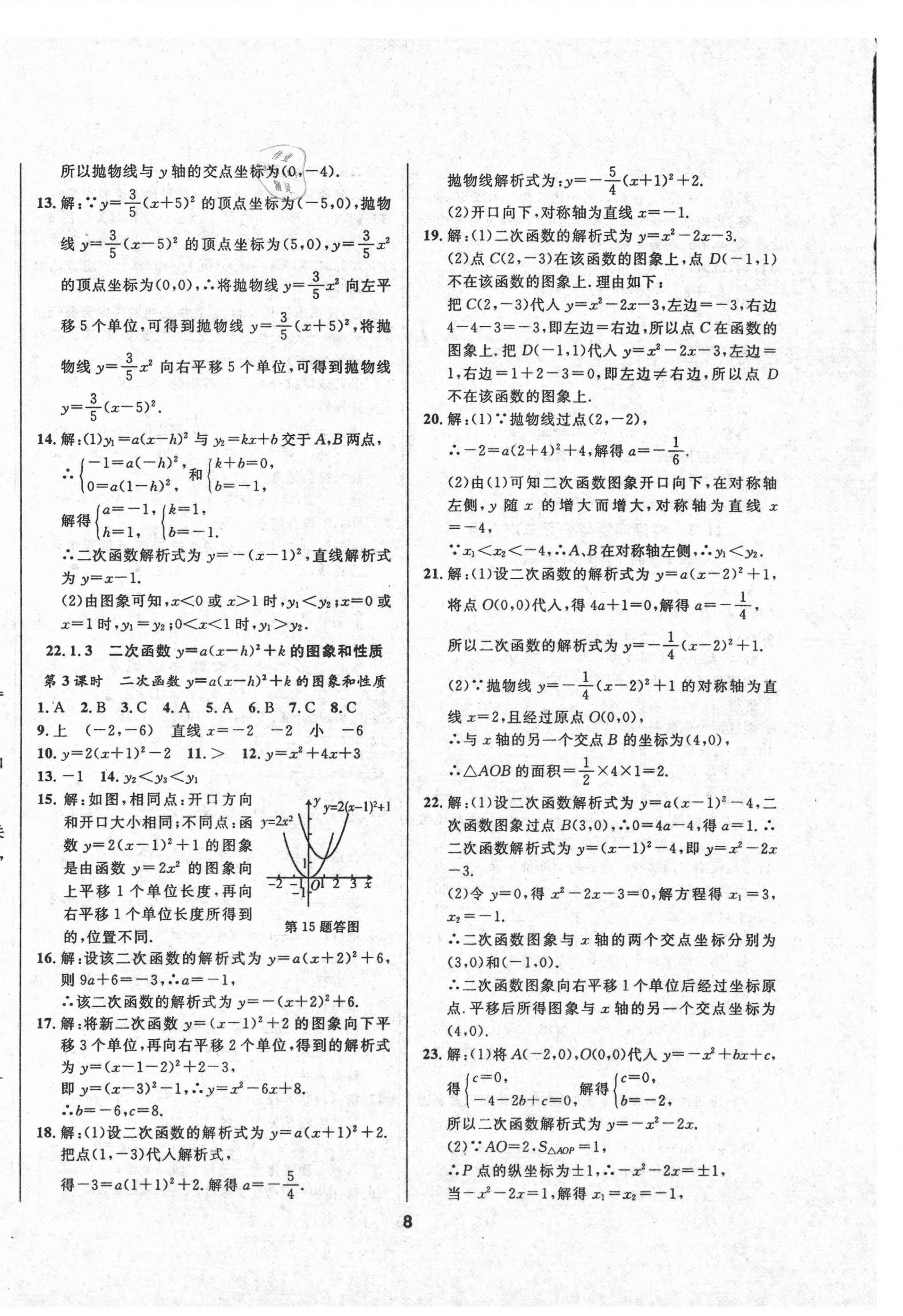 2020年365天天學跟蹤測試卷九年級數(shù)學全一冊人教版吉林專版 第8頁