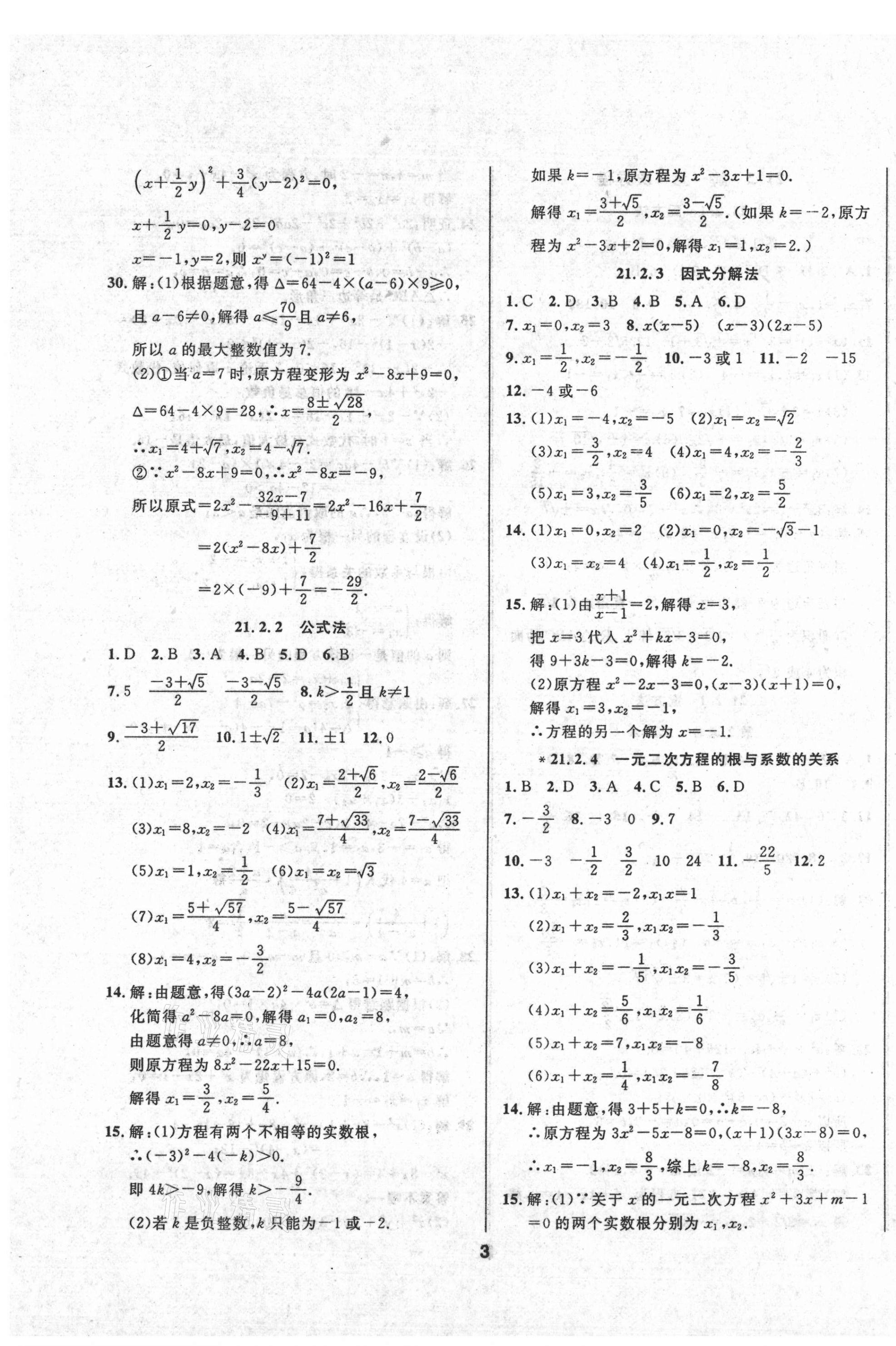 2020年365天天學跟蹤測試卷九年級數(shù)學全一冊人教版吉林專版 第3頁