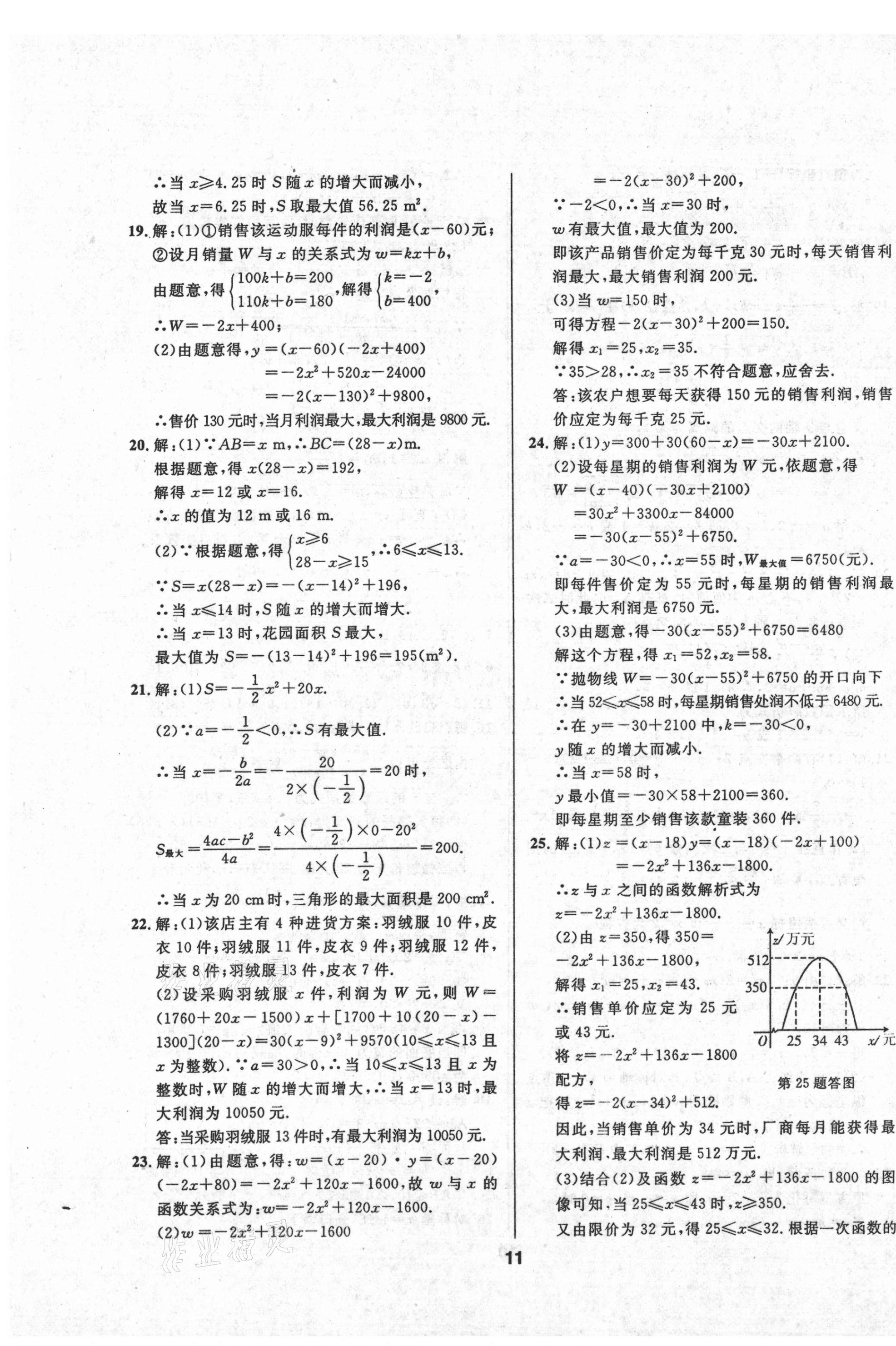 2020年365天天學(xué)跟蹤測(cè)試卷九年級(jí)數(shù)學(xué)全一冊(cè)人教版吉林專(zhuān)版 第11頁(yè)