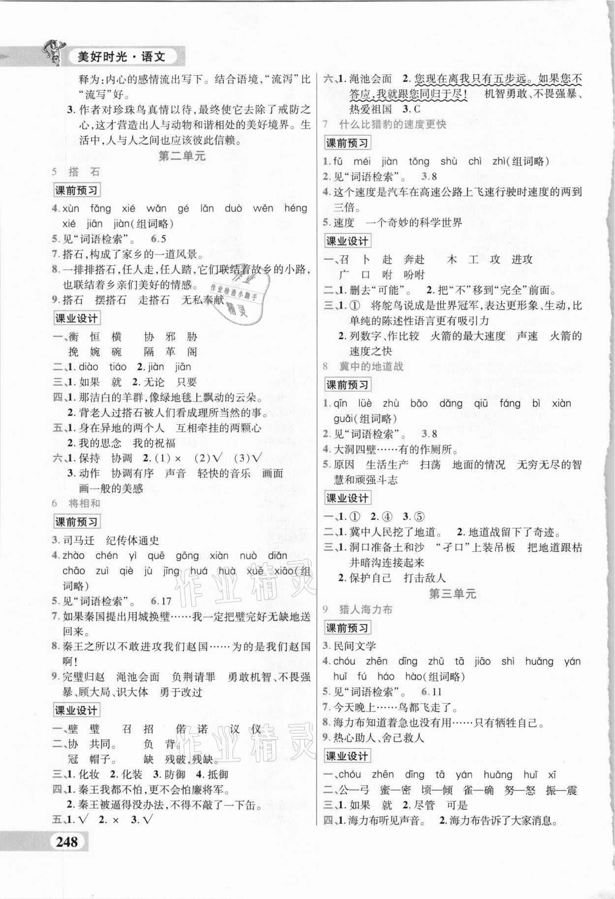 2020年奇跡課堂美好時(shí)光五年級(jí)語(yǔ)文上冊(cè)統(tǒng)編版 第2頁(yè)