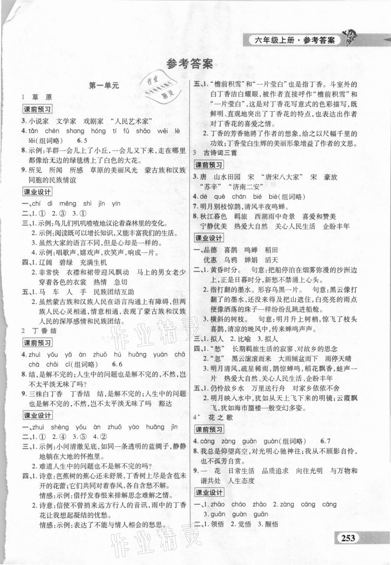 2020年奇跡課堂美好時光六年級語文上冊統(tǒng)編版 第1頁