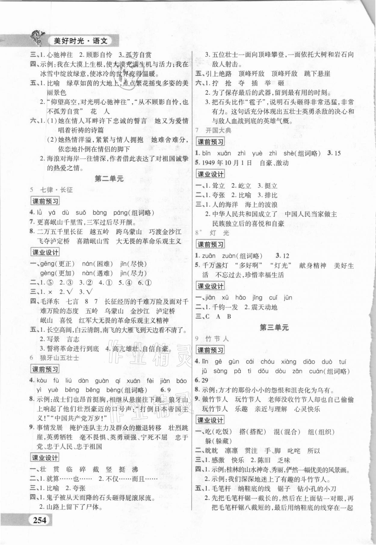 2020年奇迹课堂美好时光六年级语文上册统编版 第2页