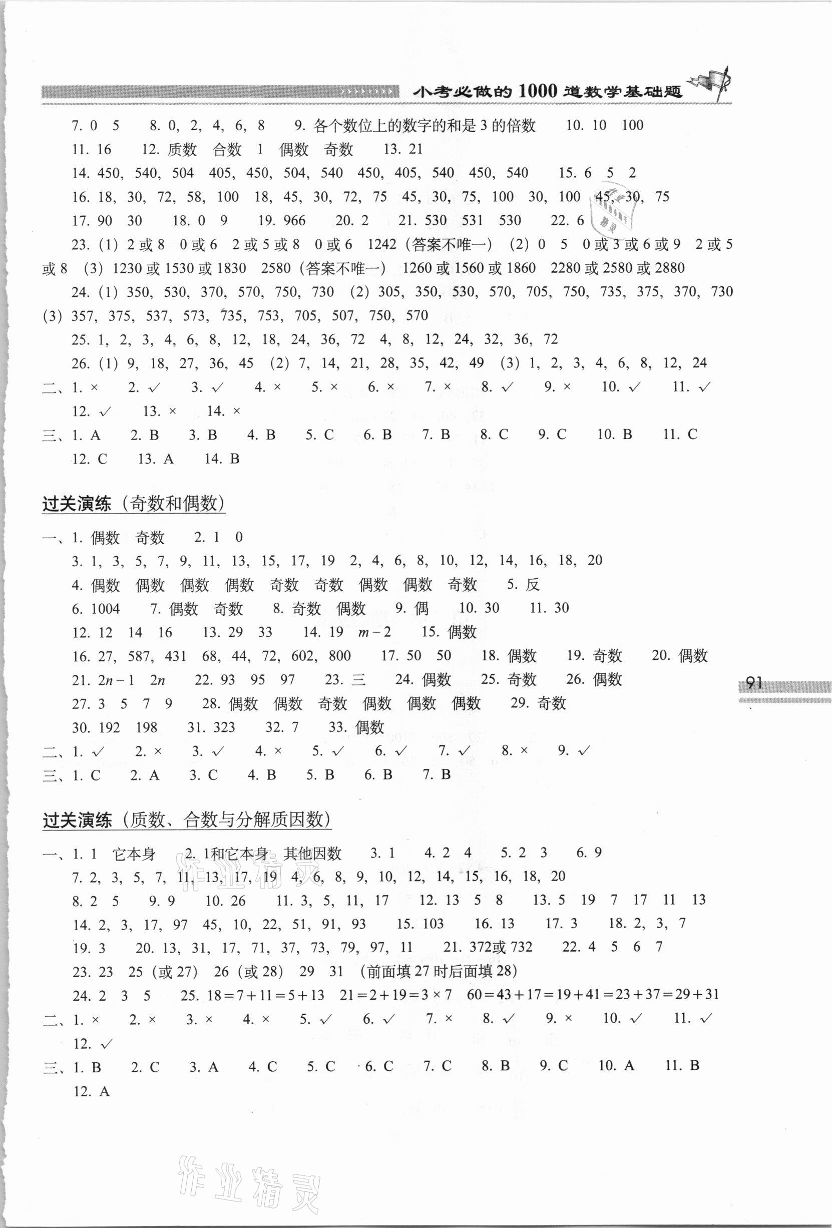 2020年小考必做1000道數(shù)學基礎題 第3頁