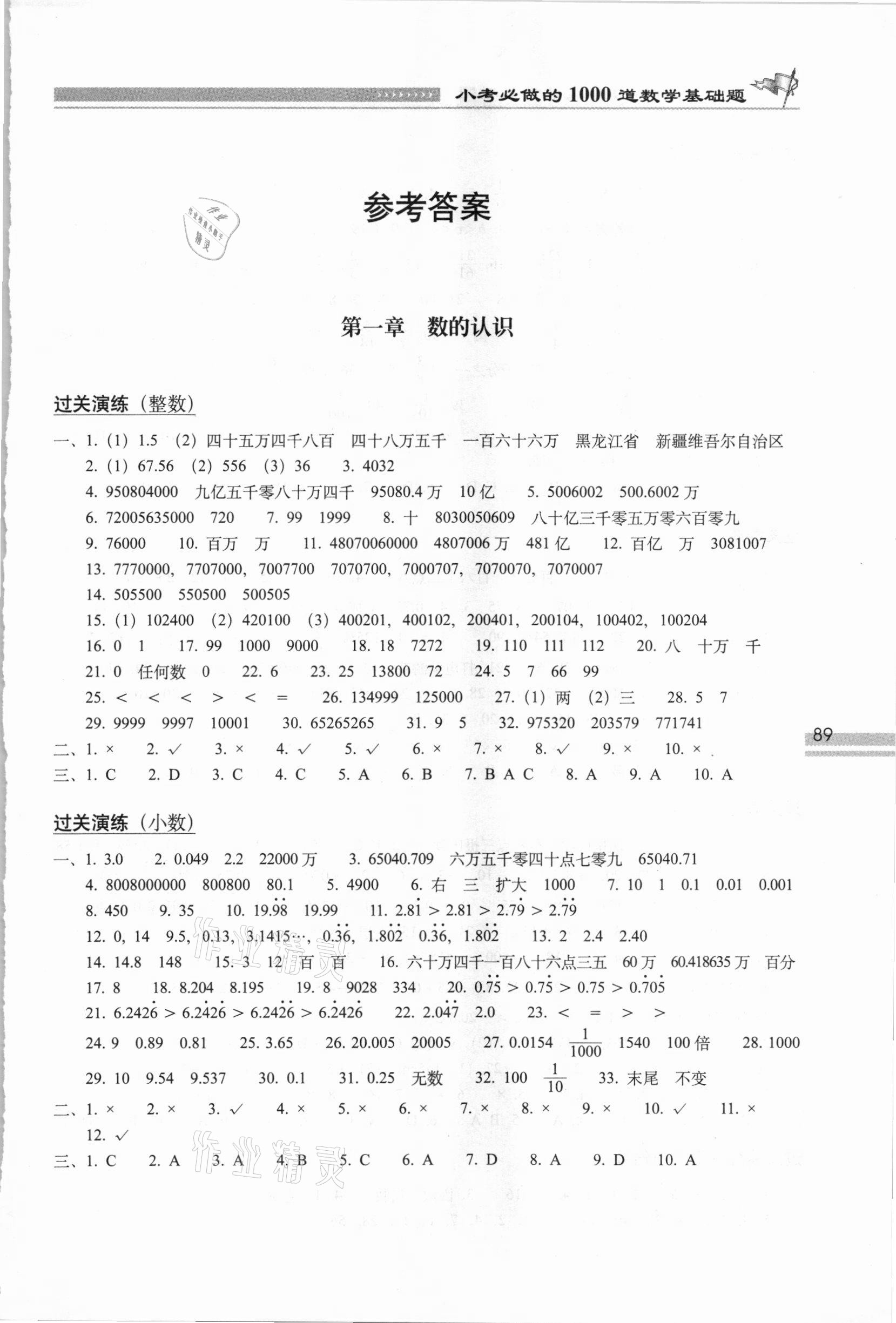 2020年小考必做1000道數(shù)學基礎題 第1頁