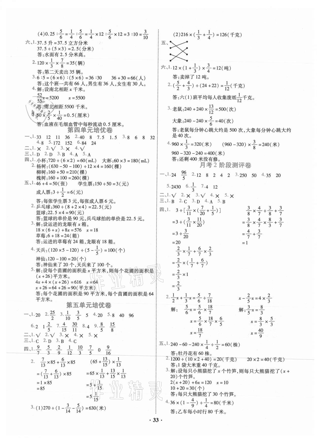 2020年新題型小學(xué)全程檢測(cè)卷六年級(jí)數(shù)學(xué)上冊(cè)蘇教版山西專用 參考答案第3頁(yè)