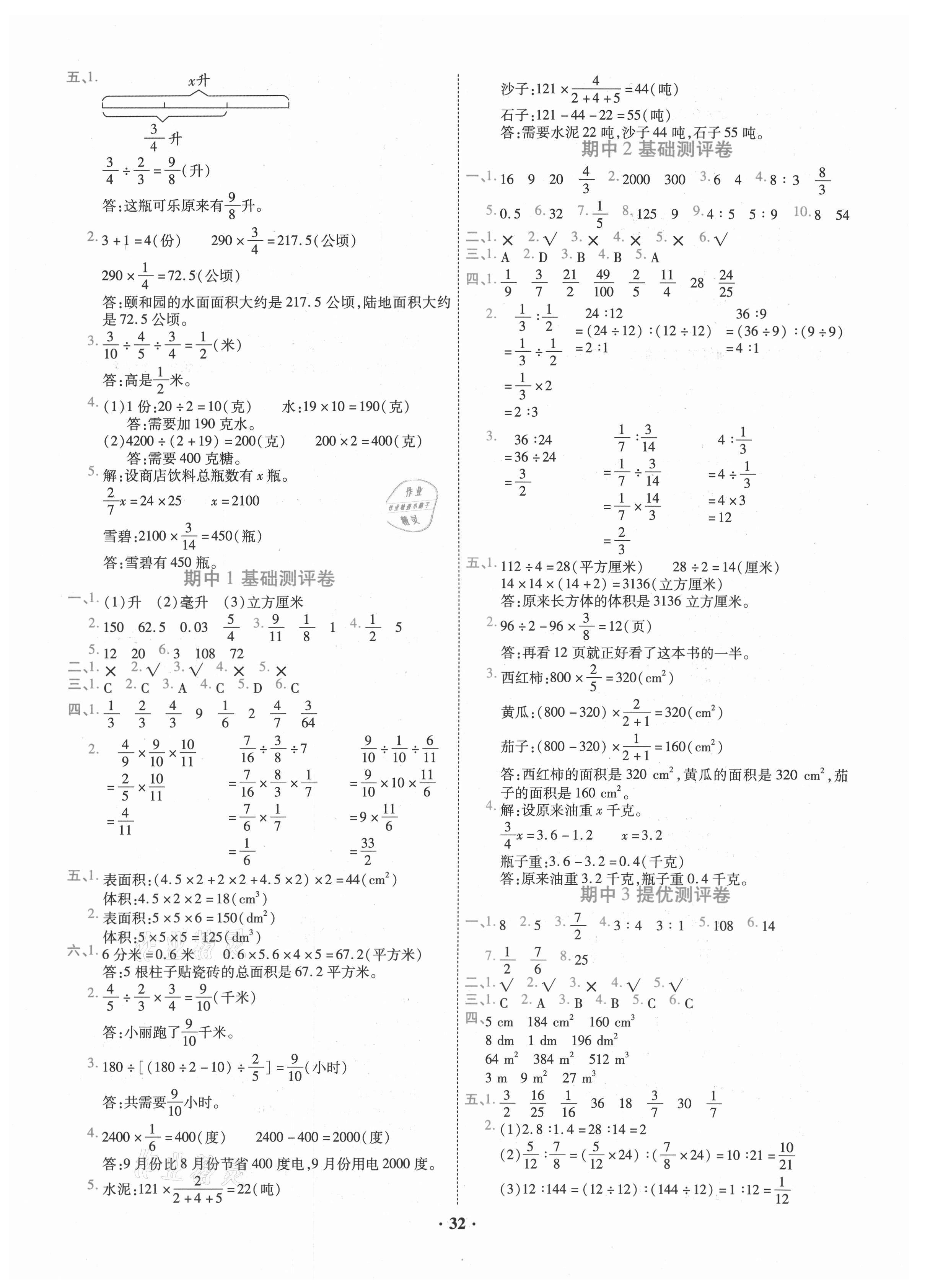 2020年新題型小學(xué)全程檢測卷六年級數(shù)學(xué)上冊蘇教版山西專用 參考答案第2頁